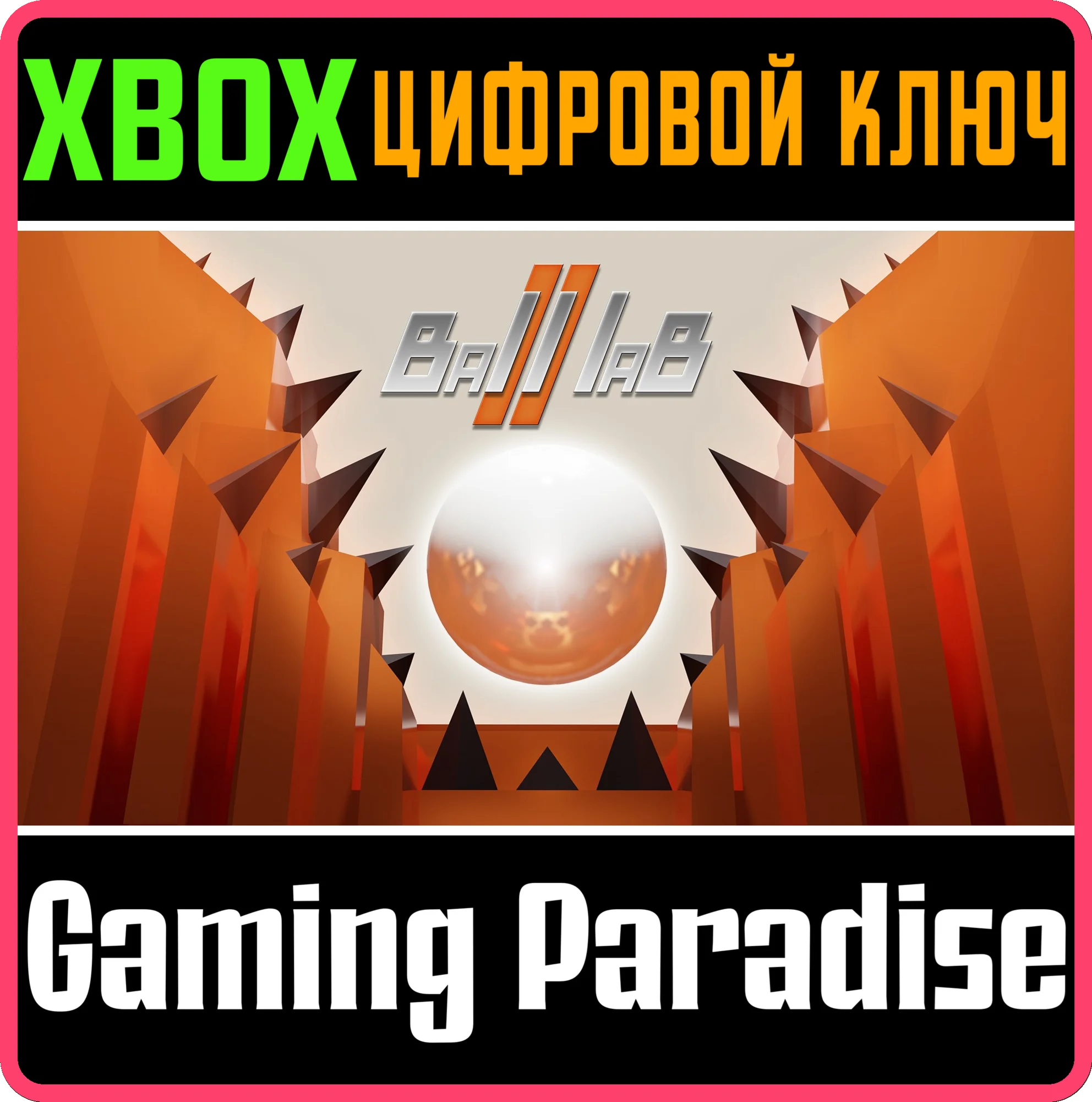 BALL LAB II XBOX КЛЮЧ/КОД