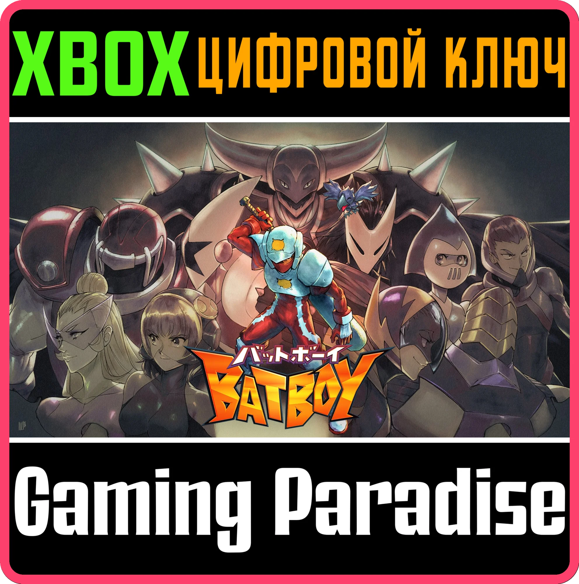 BAT BOY XBOX КЛЮЧ/КОД