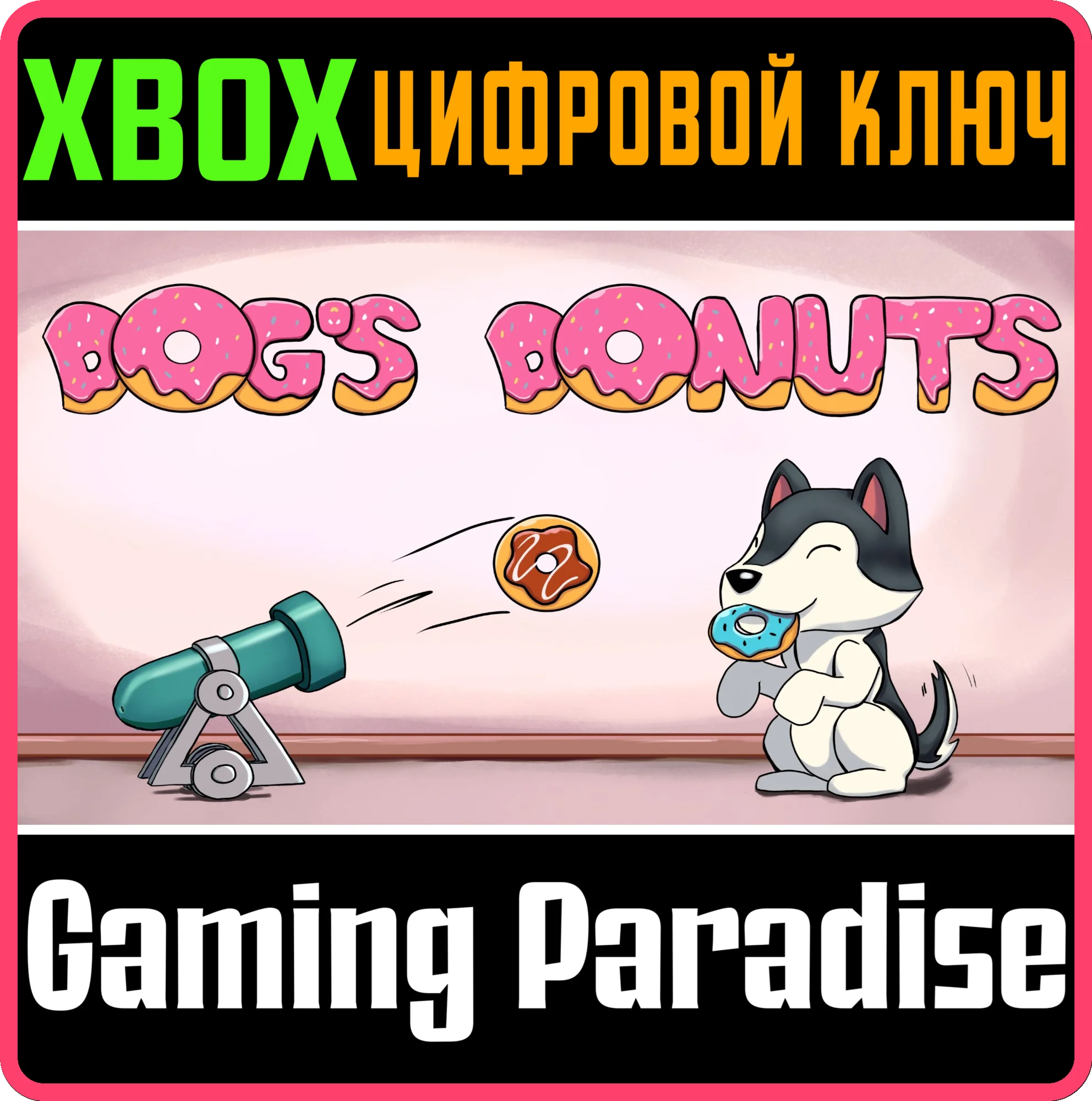 DOG’S DONUTS XBOX КЛЮЧ/КОД