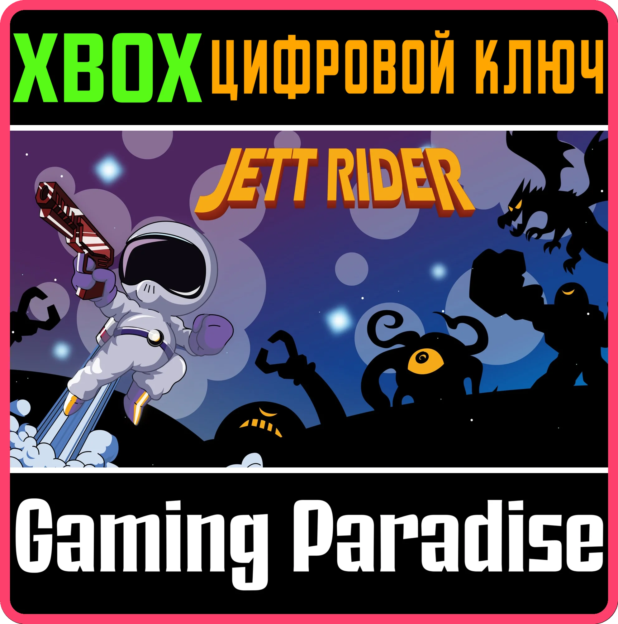 JETT RIDER - REDUCE, REUSE AND BLAST IT OFF! XBOX КЛЮЧ/