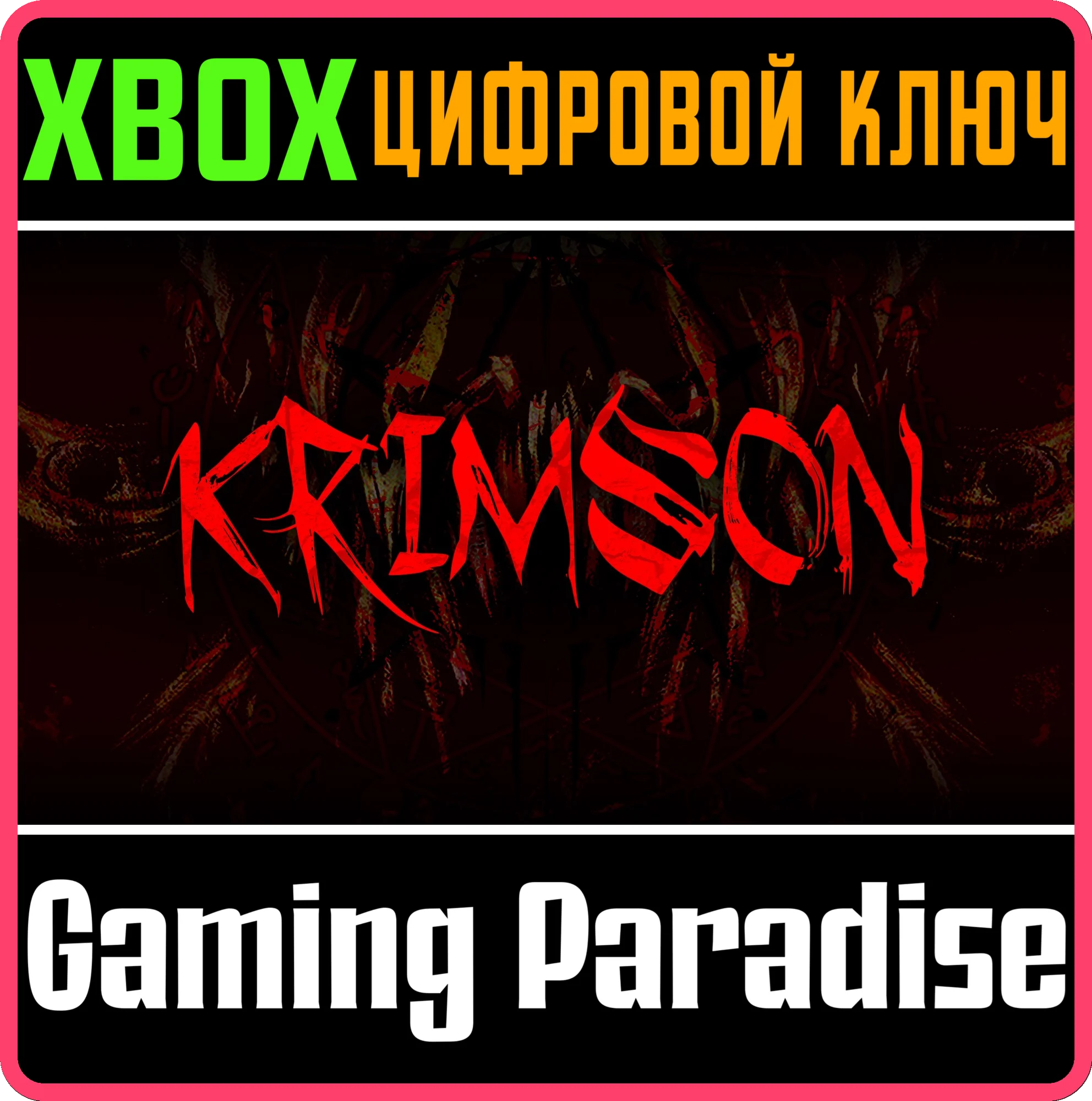 KRIMSON XBOX КЛЮЧ/КОД