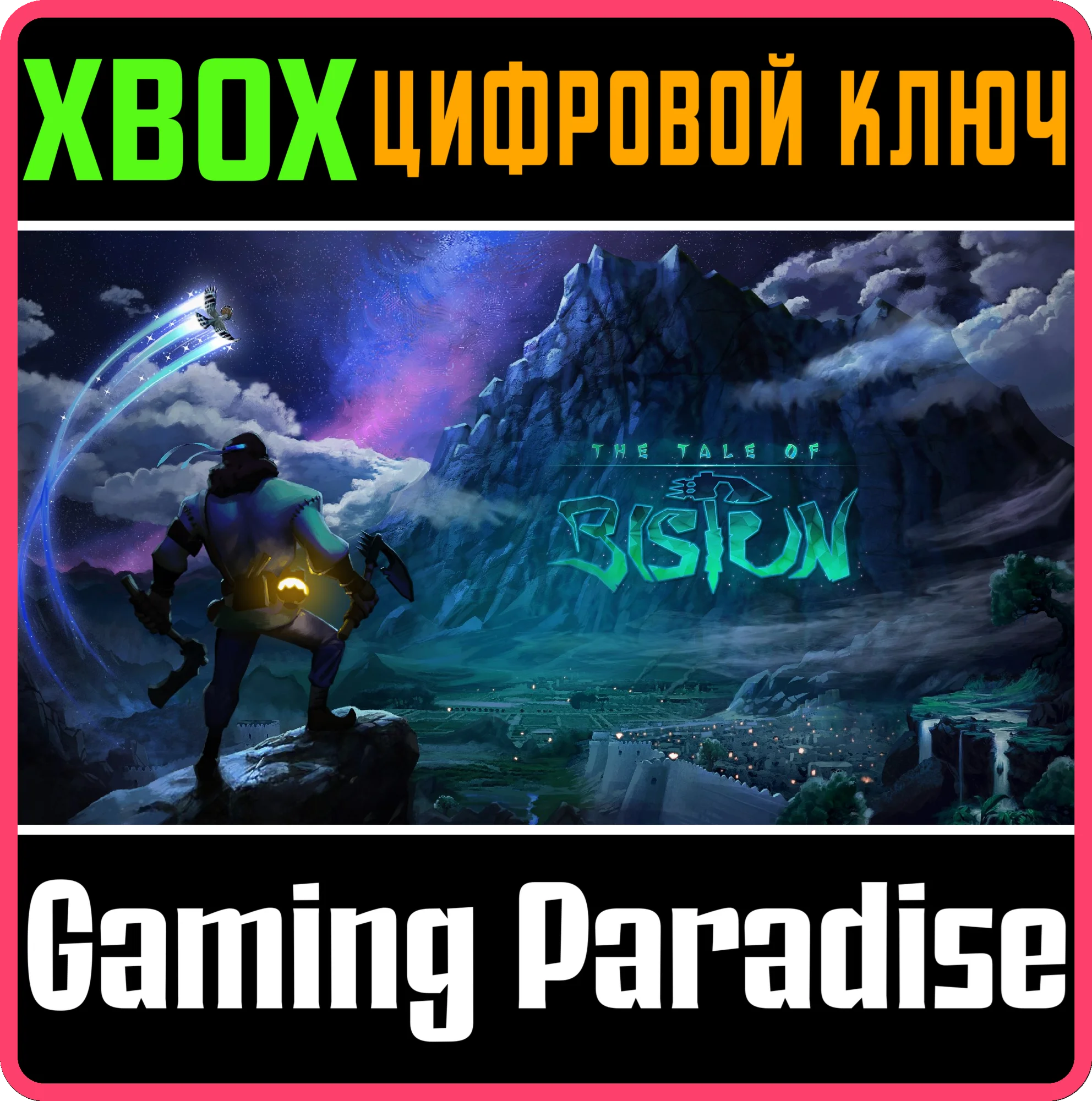 THE TALE OF BISTUN XBOX КЛЮЧ/КОД