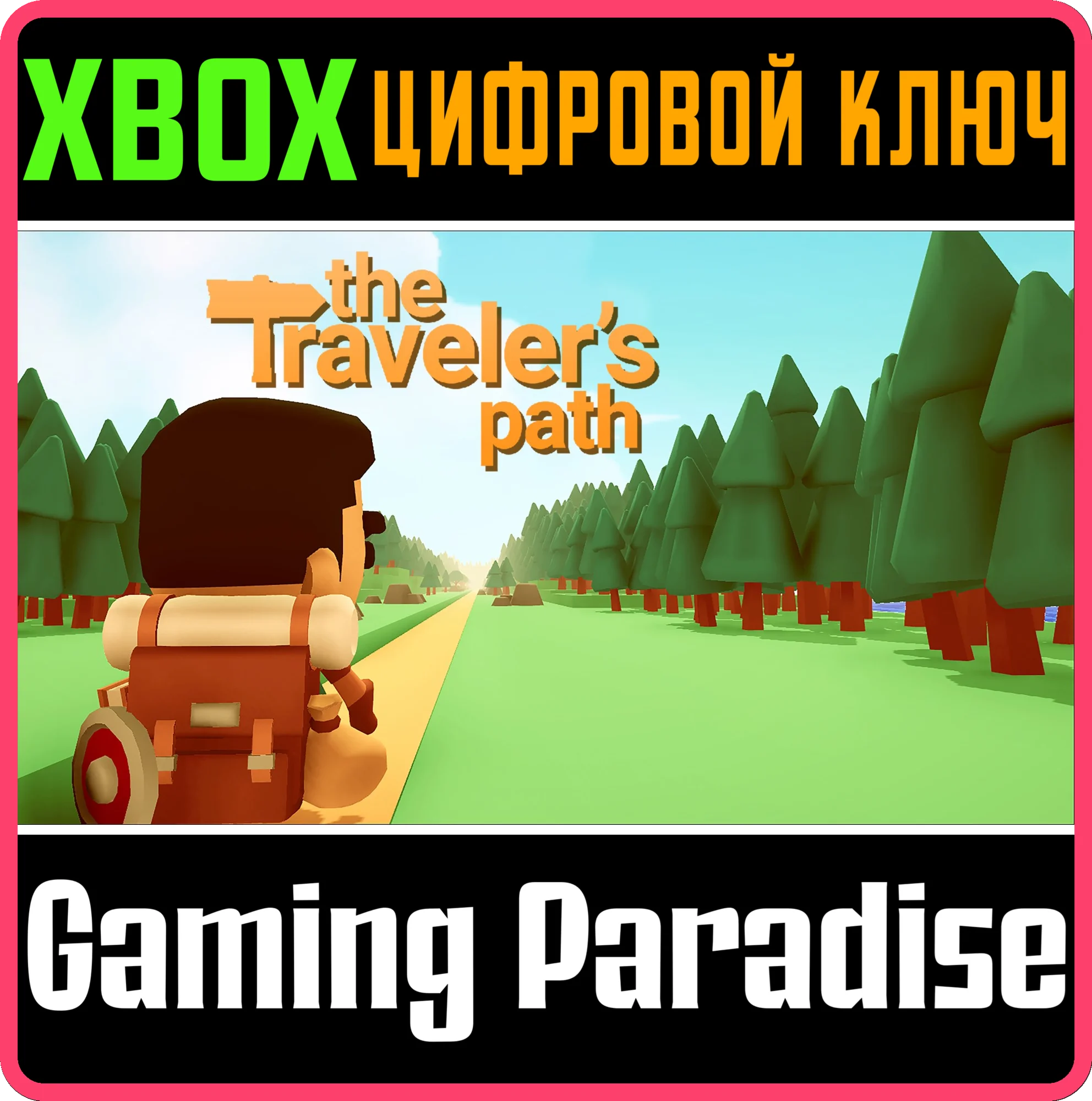 THE TRAVELER'S PATH XBOX КЛЮЧ/КОД