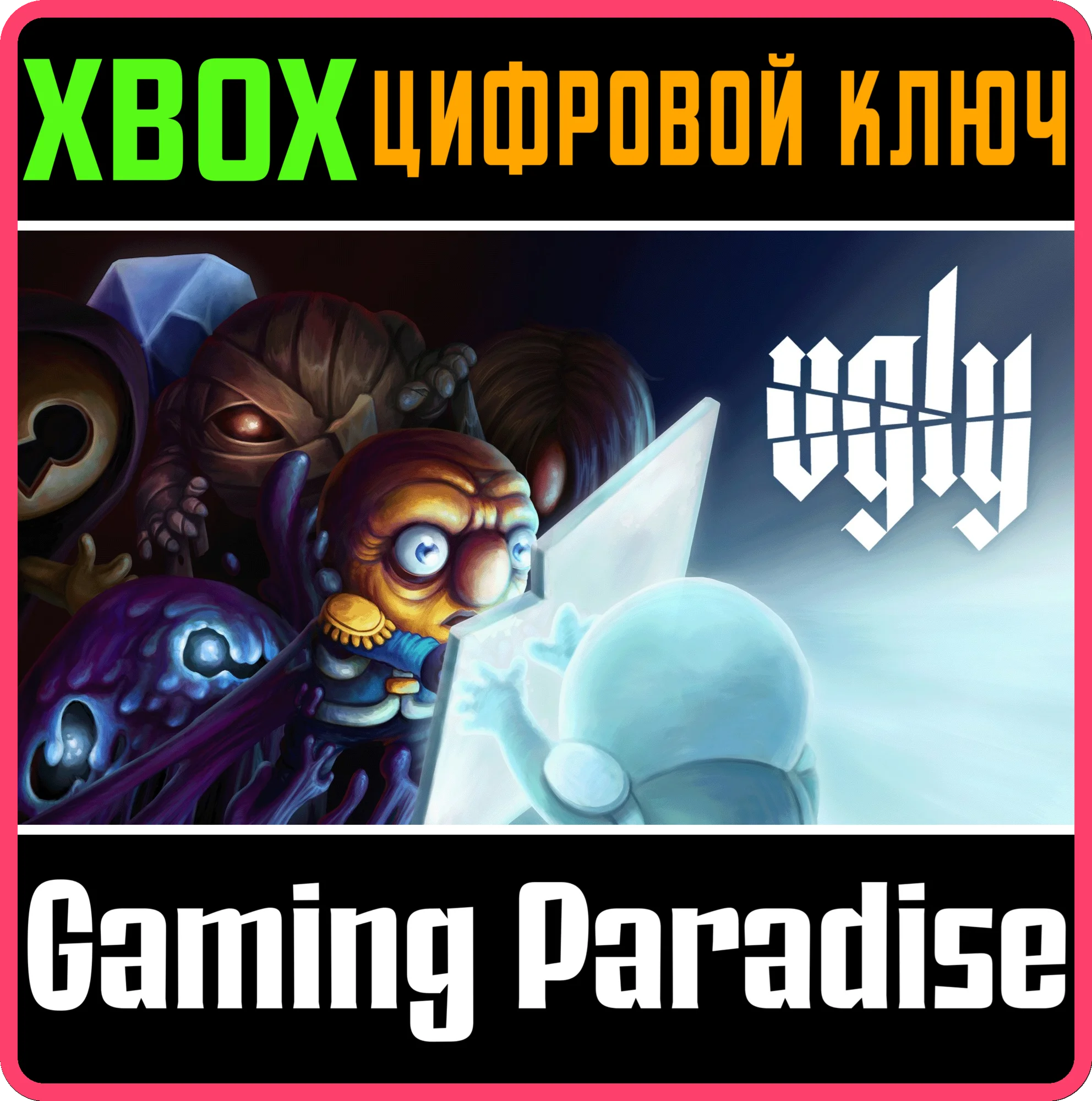 UGLY XBOX КЛЮЧ/КОД