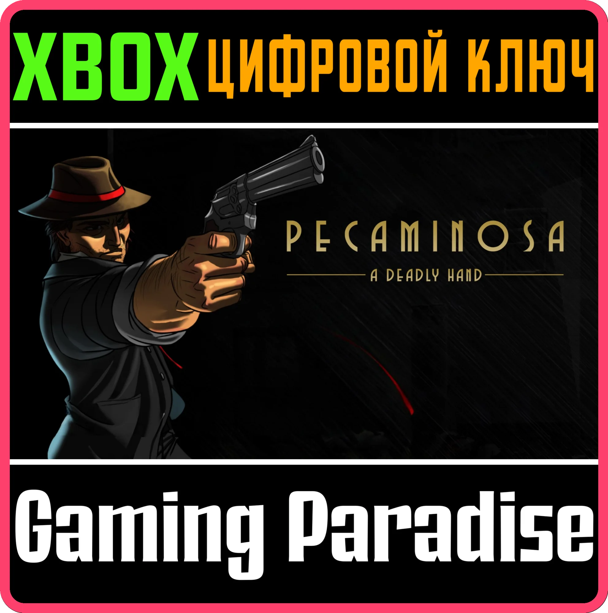 PECAMINOSA - A DEADLY HAND XBOX КЛЮЧ/КОД