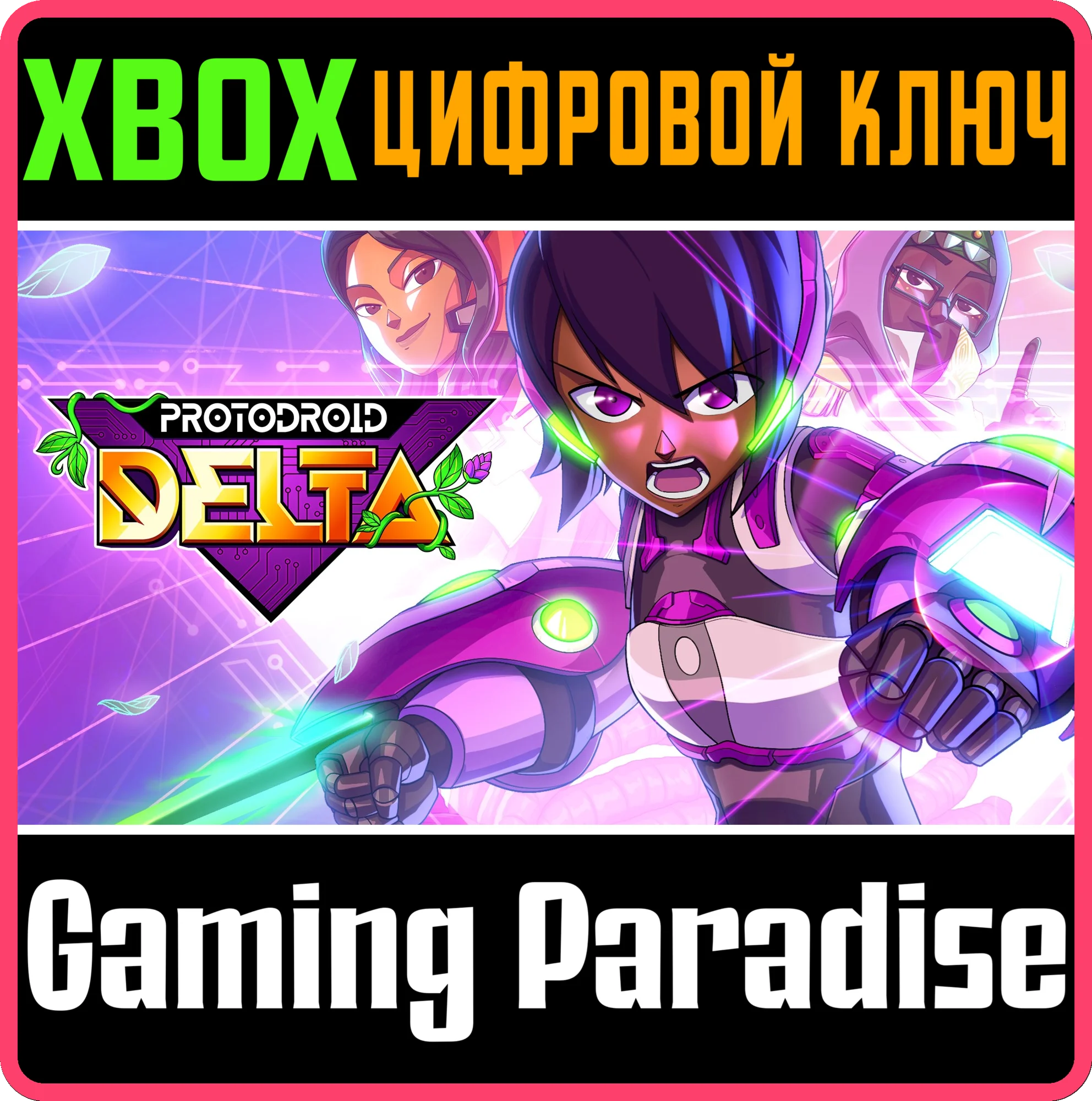 PROTODROID DELTA XBOX КЛЮЧ/КОД