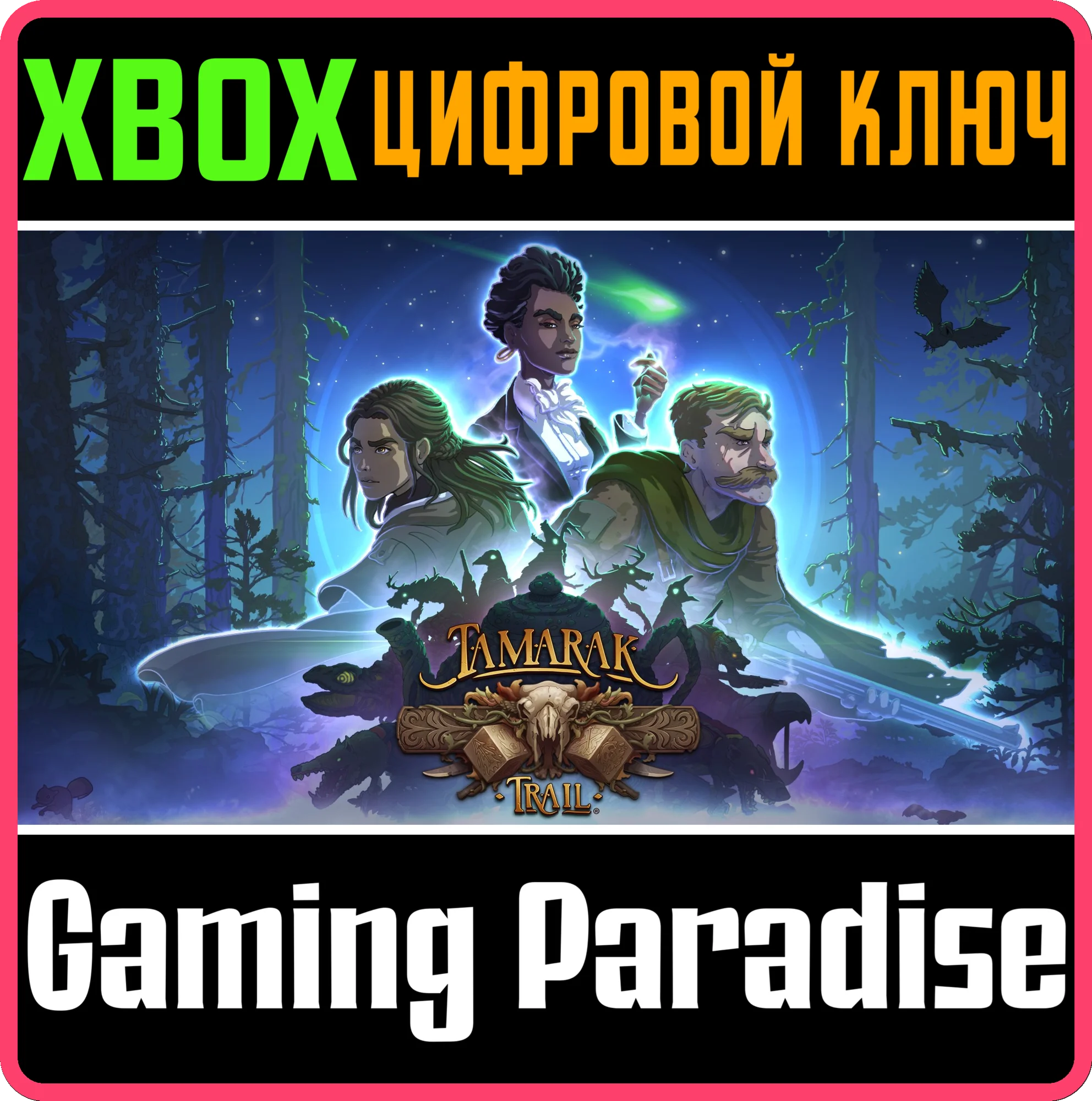 TAMARAK TRAIL XBOX КЛЮЧ/КОД