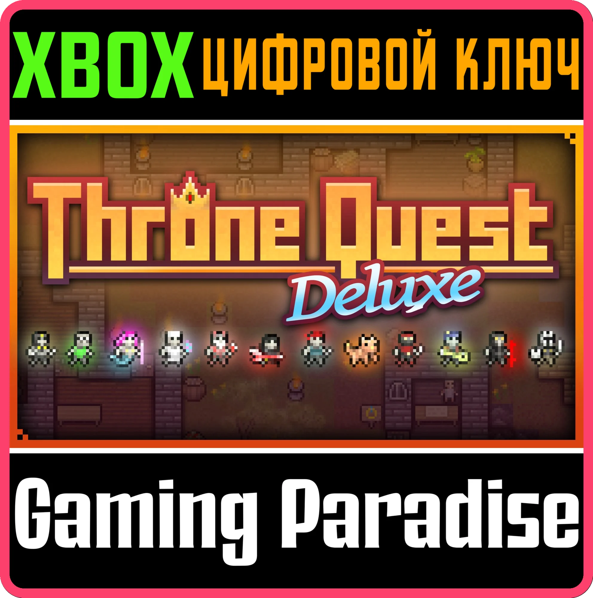 THRONE QUEST DELUXE XBOX КЛЮЧ/КОД