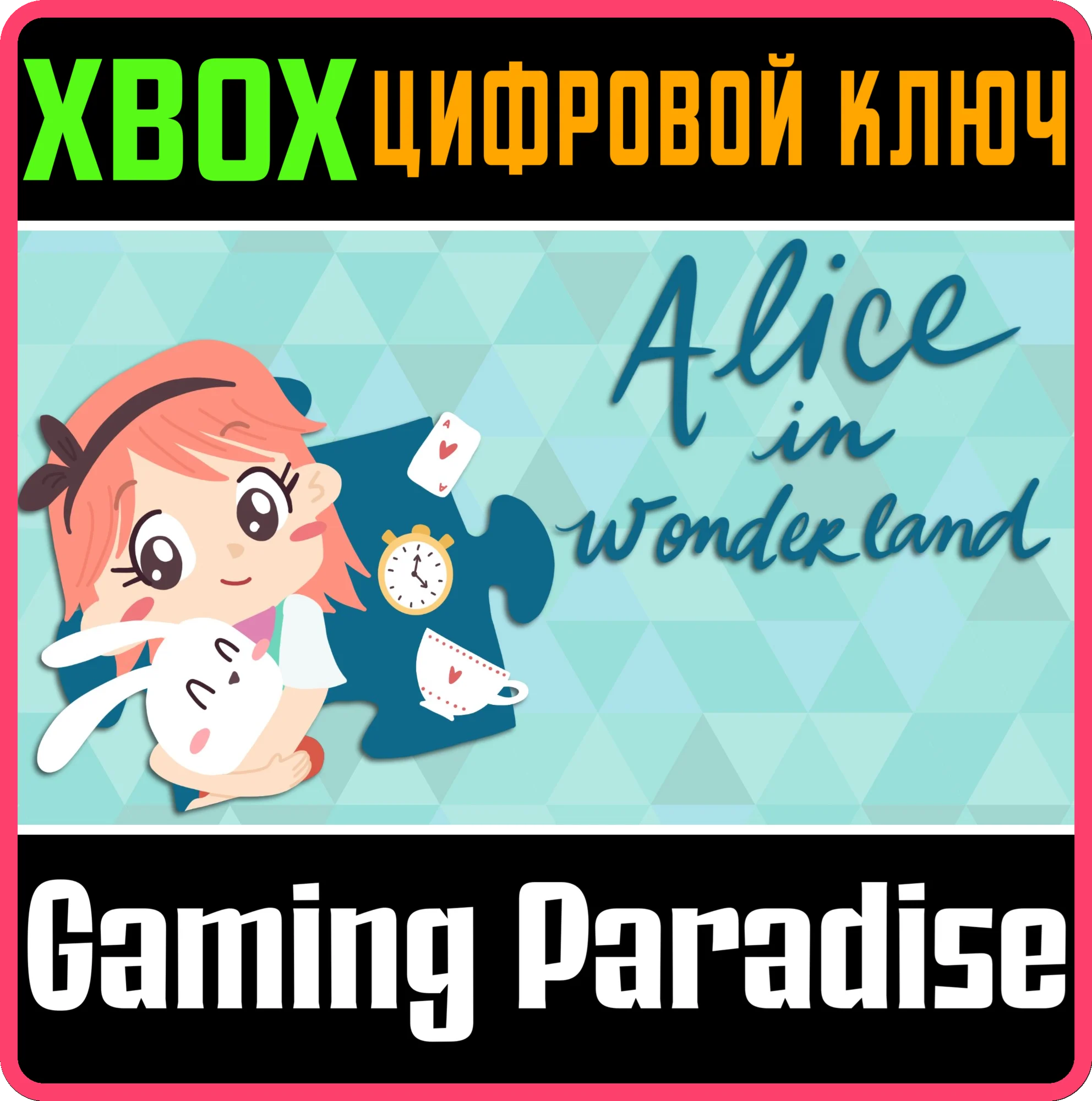 ALICE IN WONDERLAND - A JIGSAW PUZZLE TALE XBOX КЛЮЧ/КО