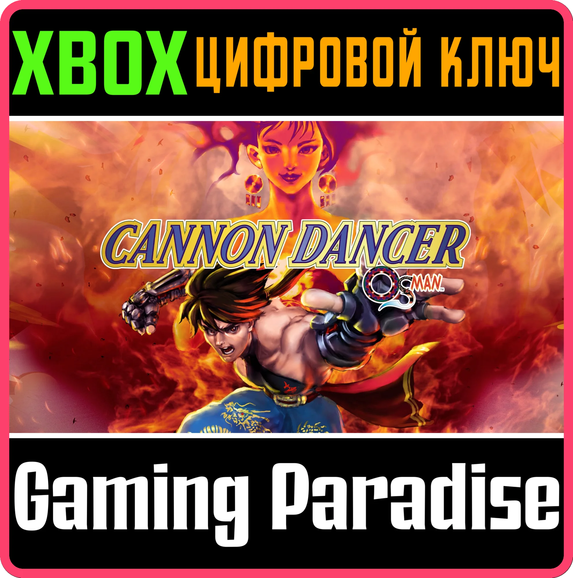 CANNON DANCER - OSMAN XBOX КЛЮЧ/КОД