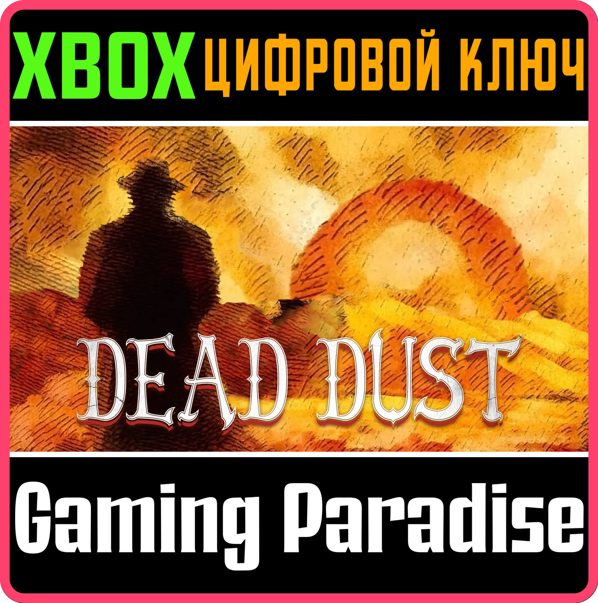 DEAD DUST XBOX КЛЮЧ/КОД