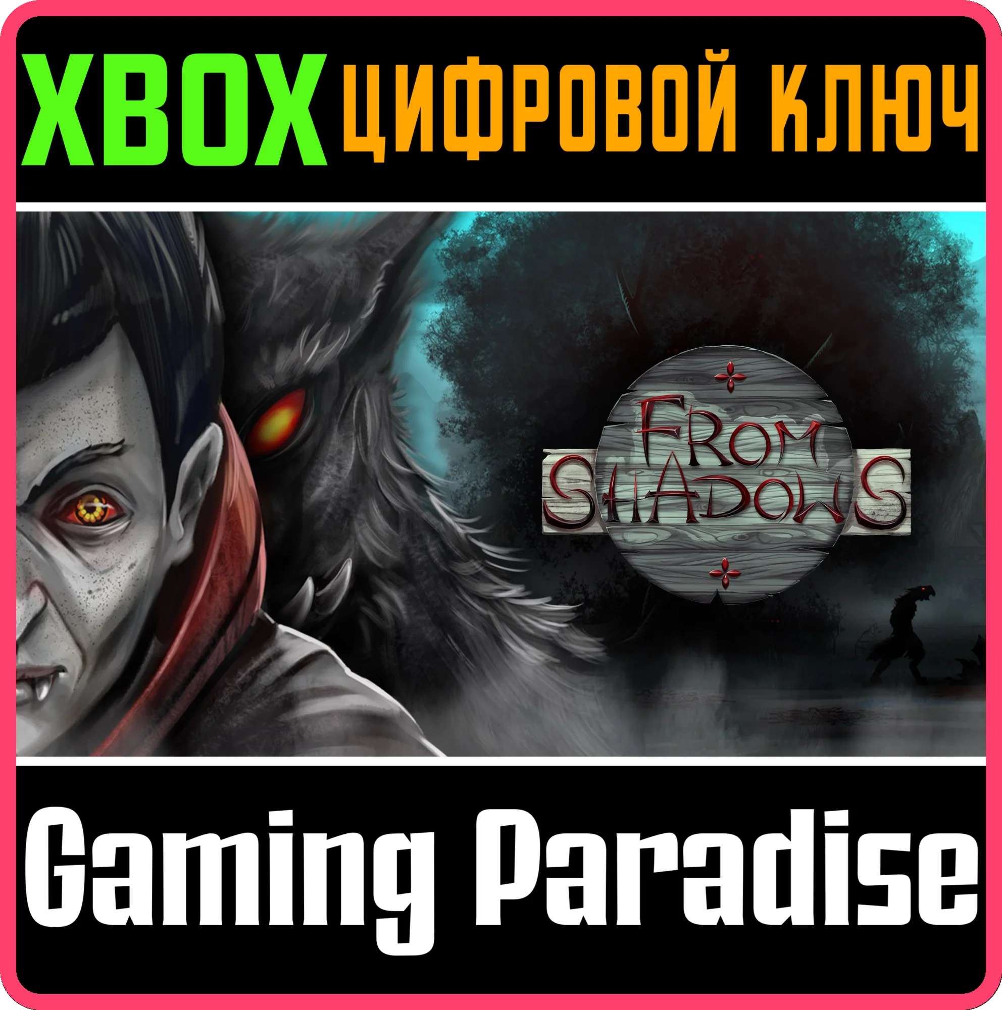 FROM SHADOWS REDUX XBOX КЛЮЧ/КОД