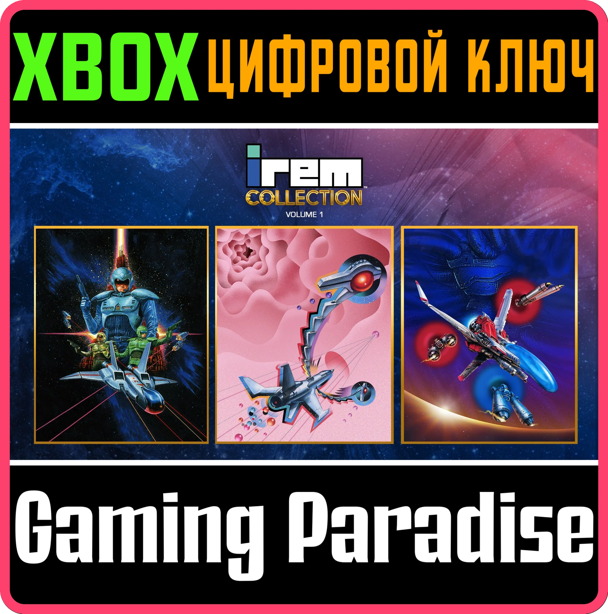 IREM COLLECTION VOLUME 1 XBOX КЛЮЧ/КОД