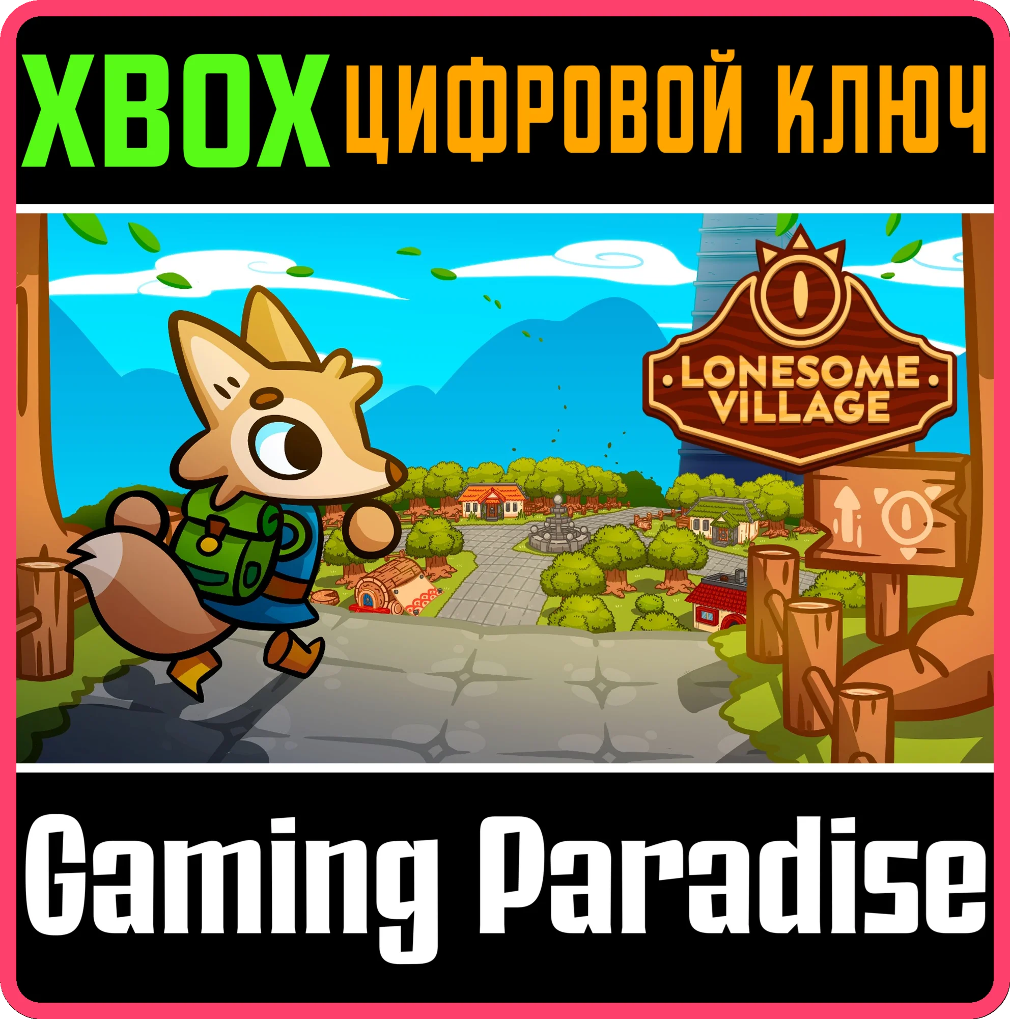 LONESOME VILLAGE XBOX КЛЮЧ/КОД