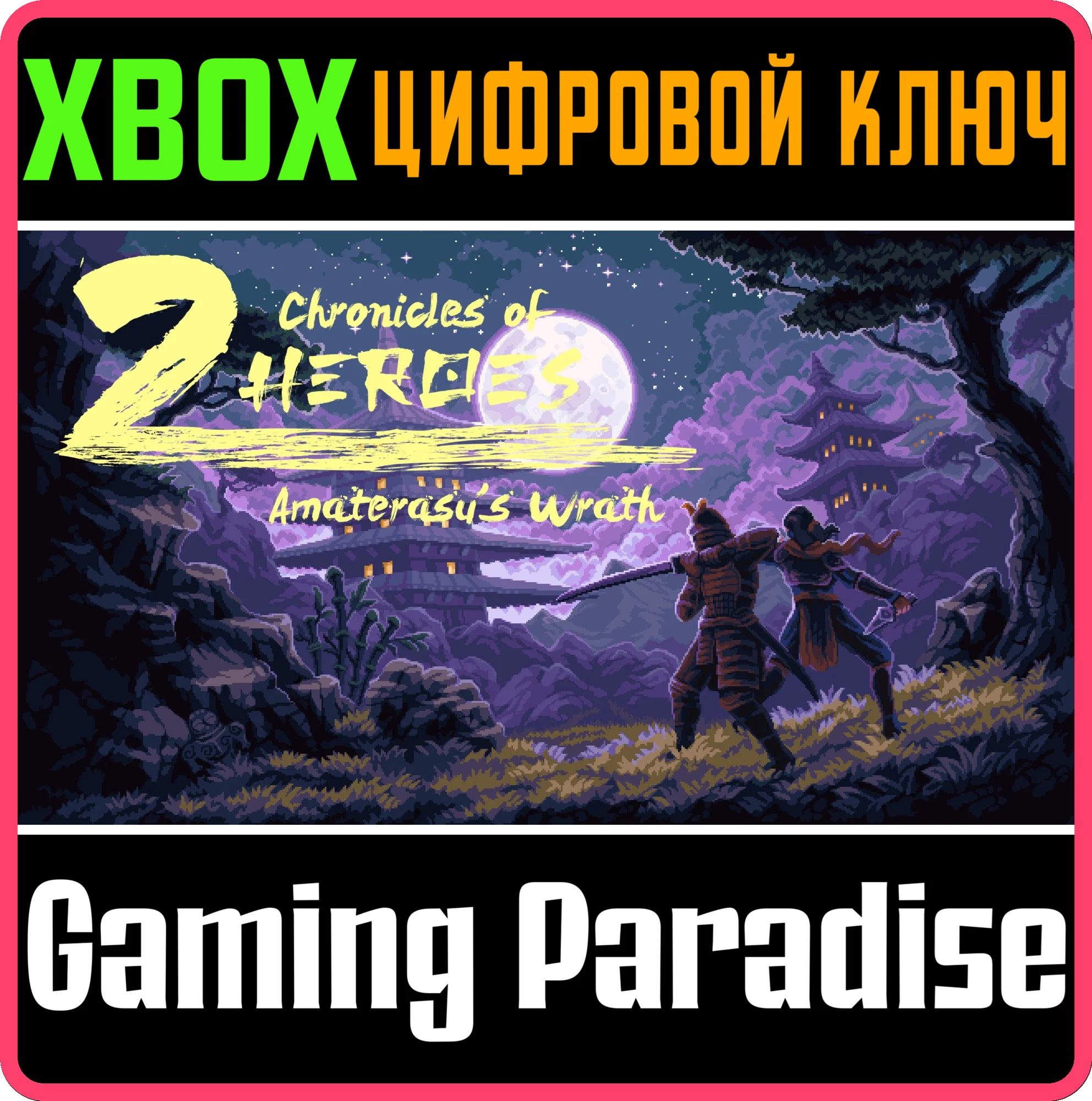 CHRONICLES OF 2 HEROES XBOX КЛЮЧ/КОД
