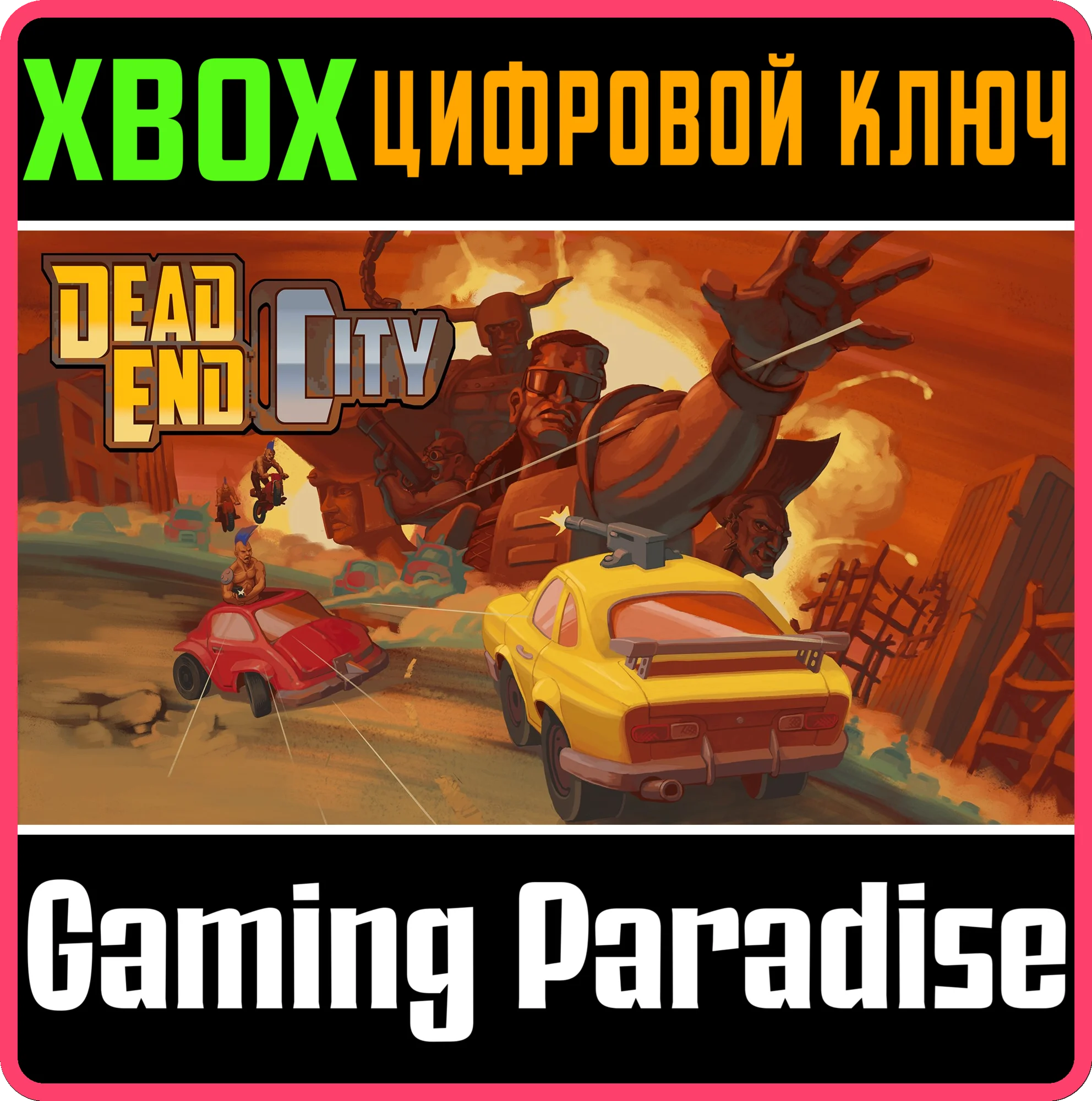 DEAD END CITY XBOX КЛЮЧ/КОД
