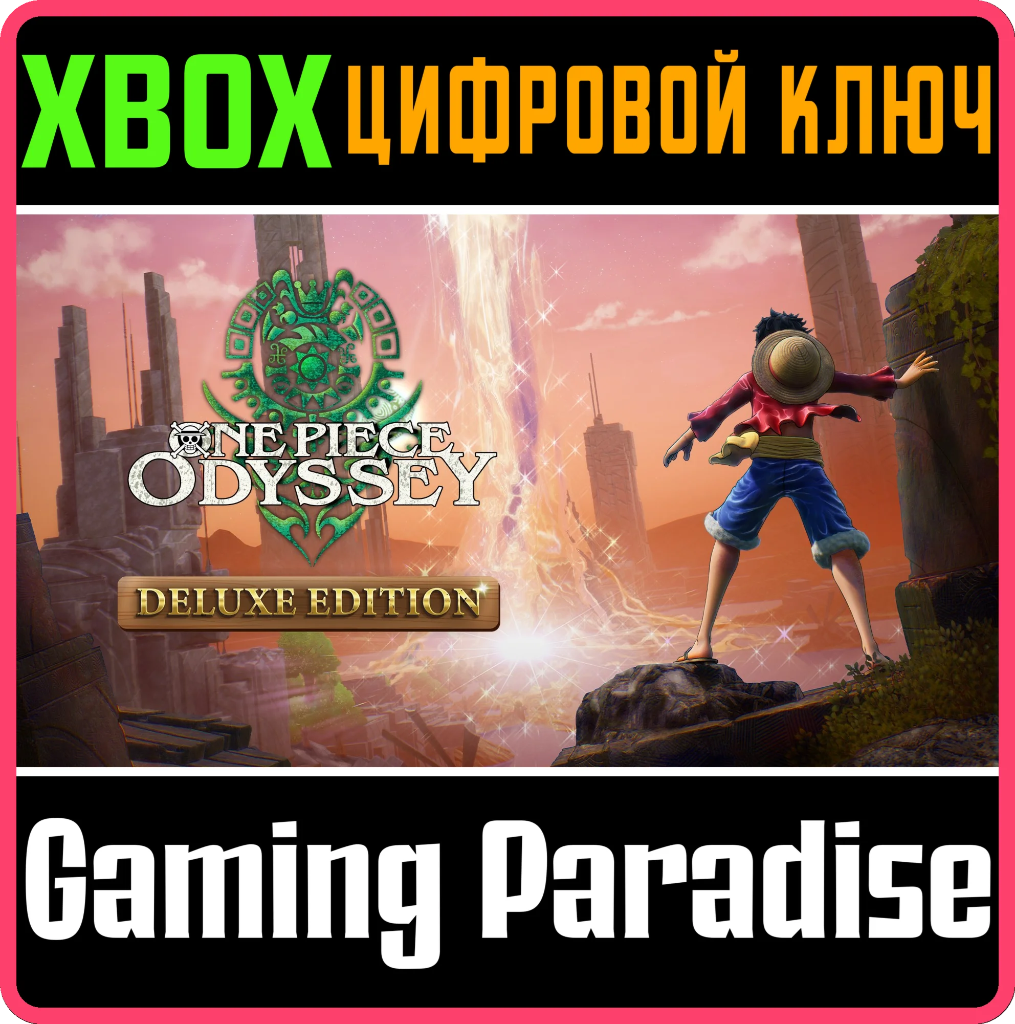 ONE PIECE ODYSSEY DELUXE EDITION XBOX SERIES S|X КЛЮЧ/К