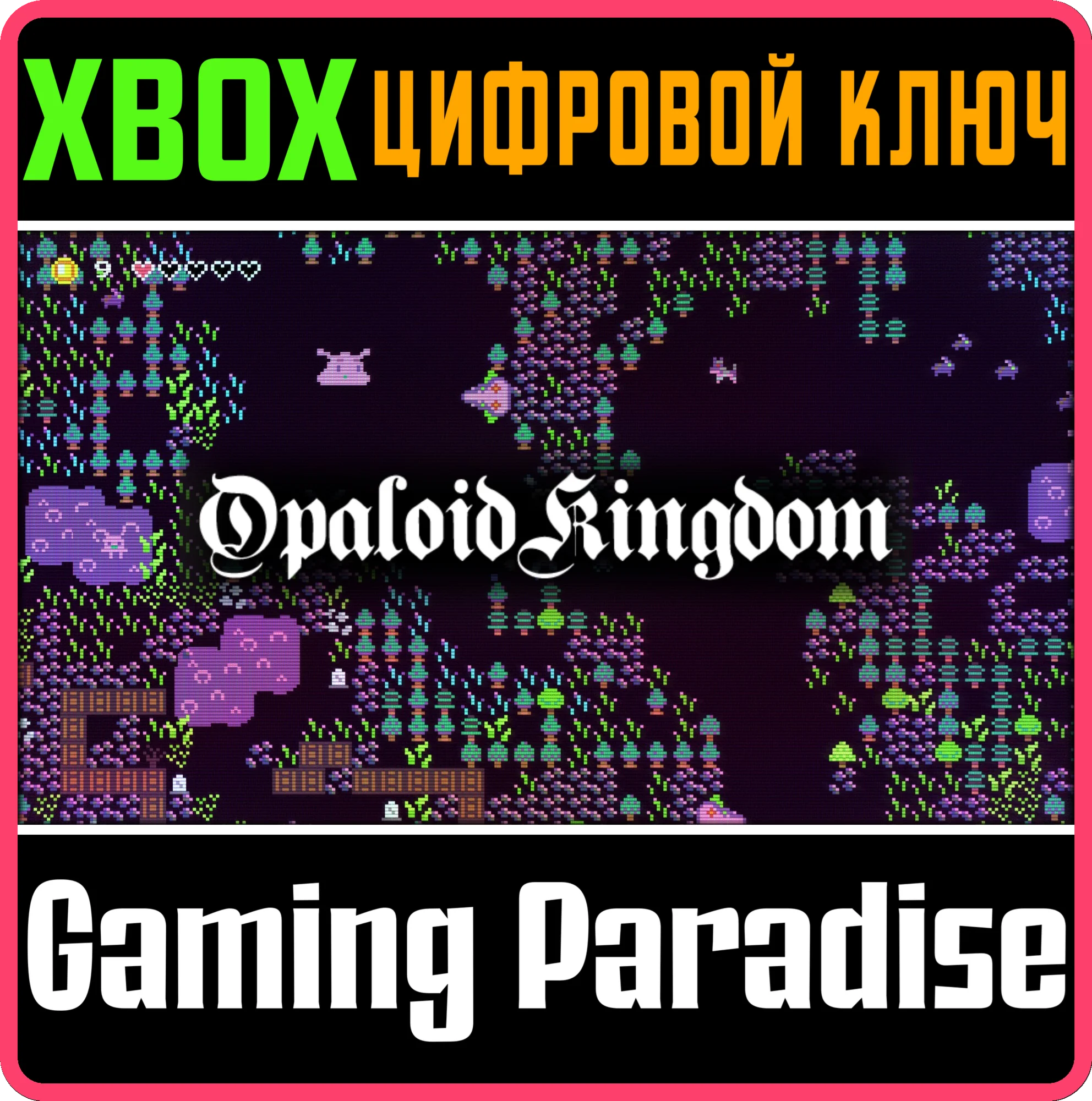 OPALOID KINGDOM XBOX КЛЮЧ/КОД