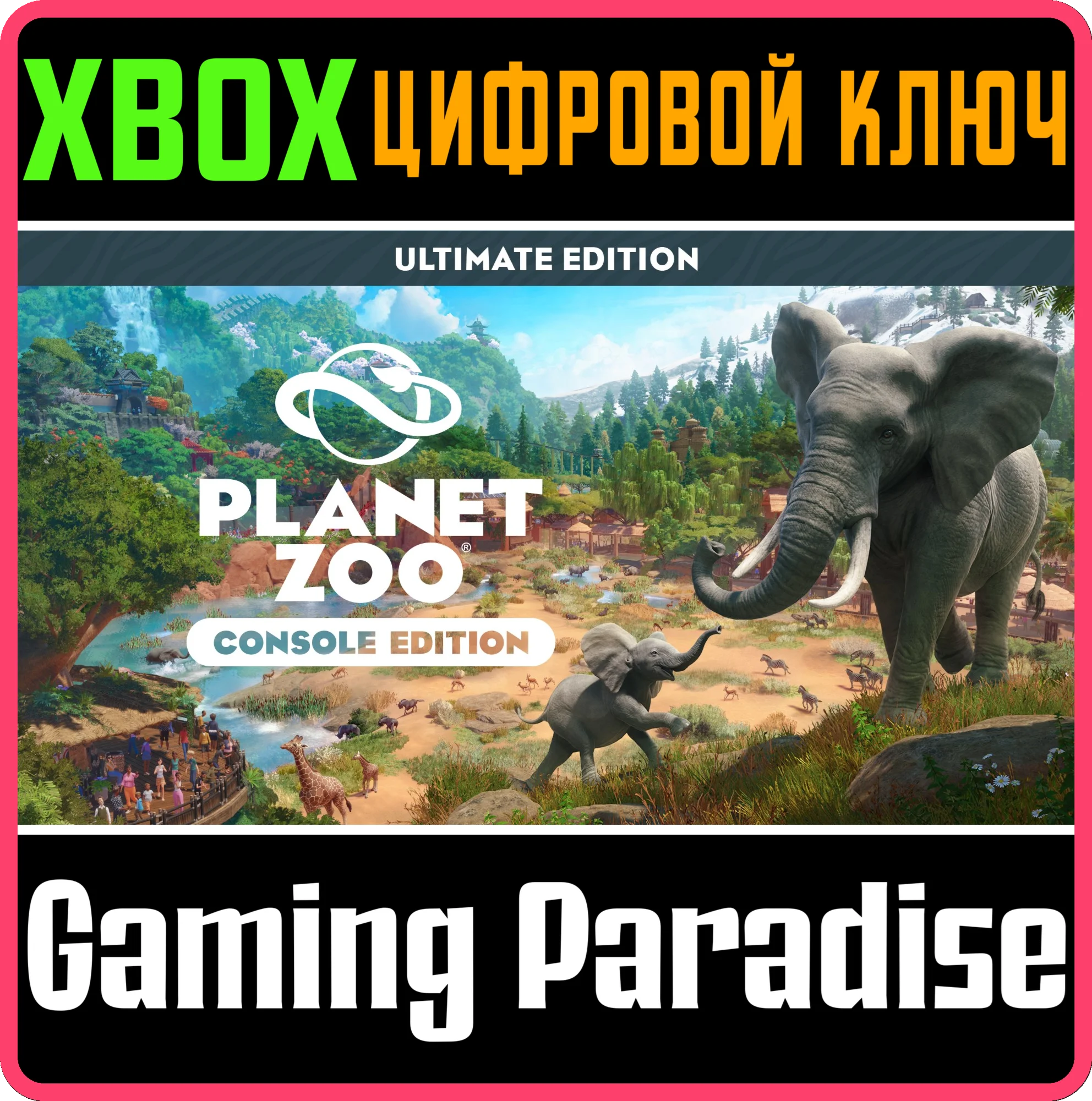 PLANET ZOO: ИЗДАНИЕ ULTIMATE EDITION XBOX SERIES S|X КЛ