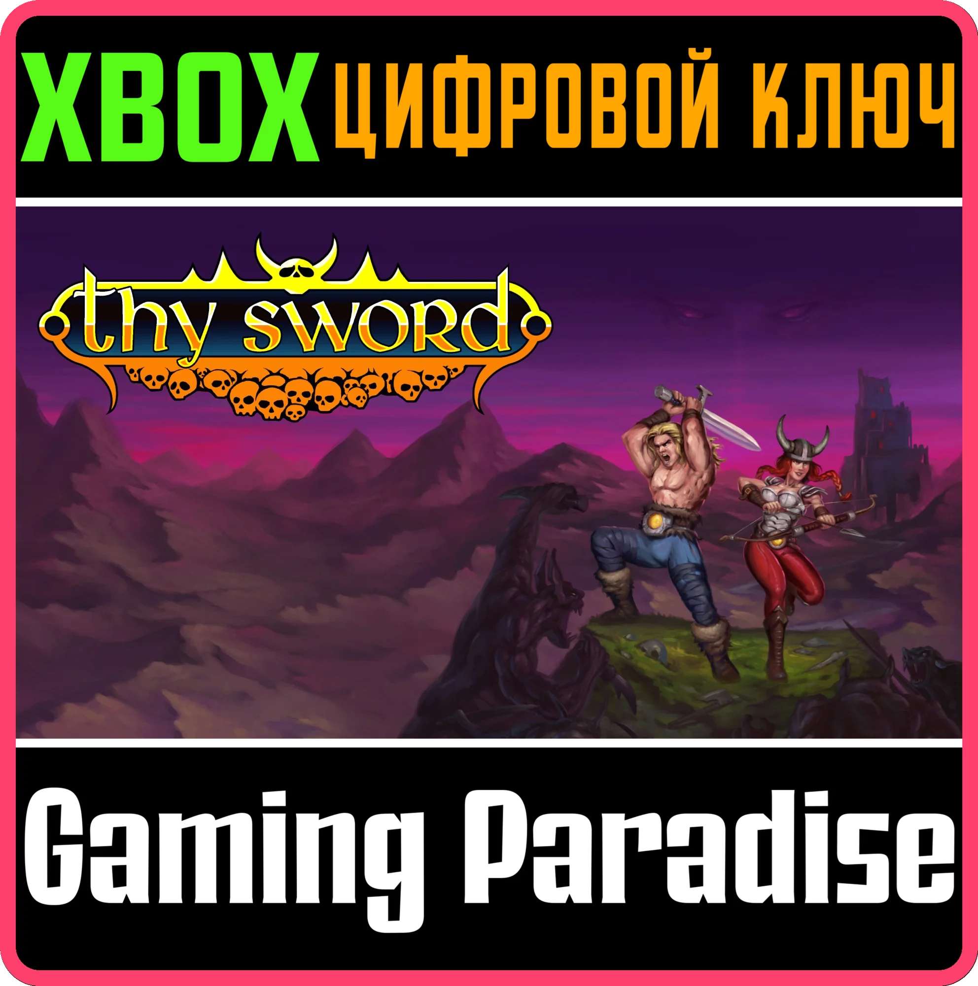 THY SWORD XBOX КЛЮЧ/КОД