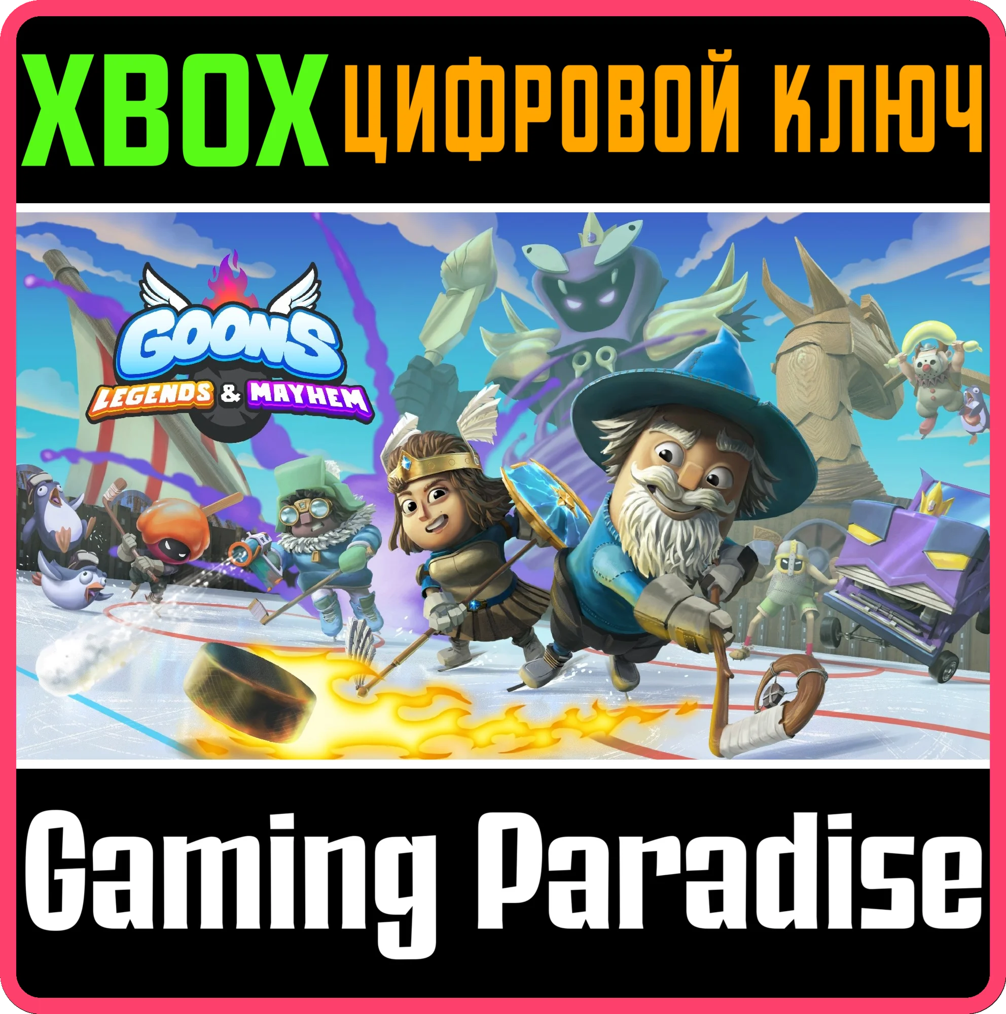 GOONS: LEGENDS & MAYHEM XBOX SERIES S|X КЛЮЧ/КОД