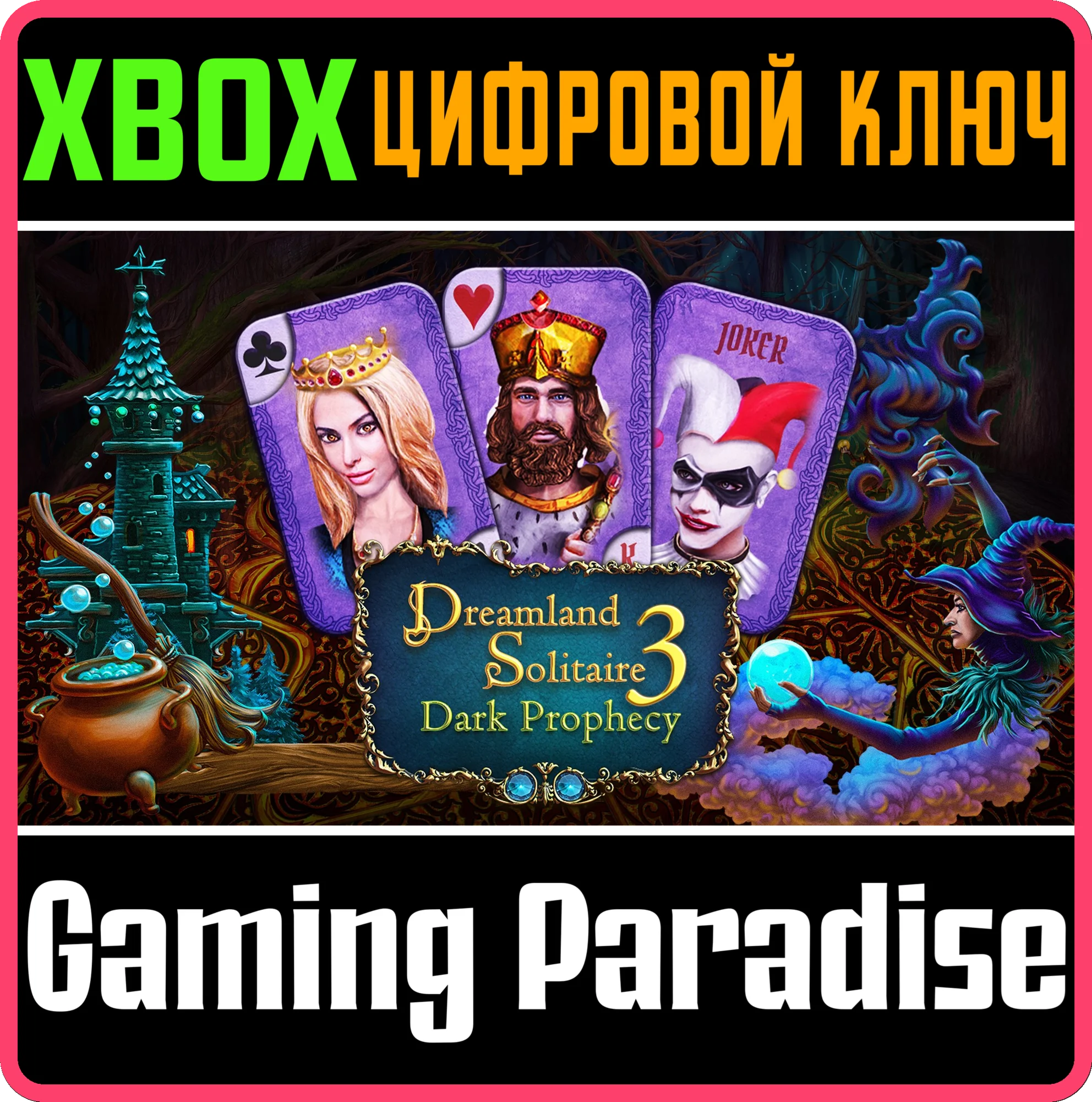 DREAMLAND SOLITAIRE: DARK PROPHECY XBOX КЛЮЧ/КОД