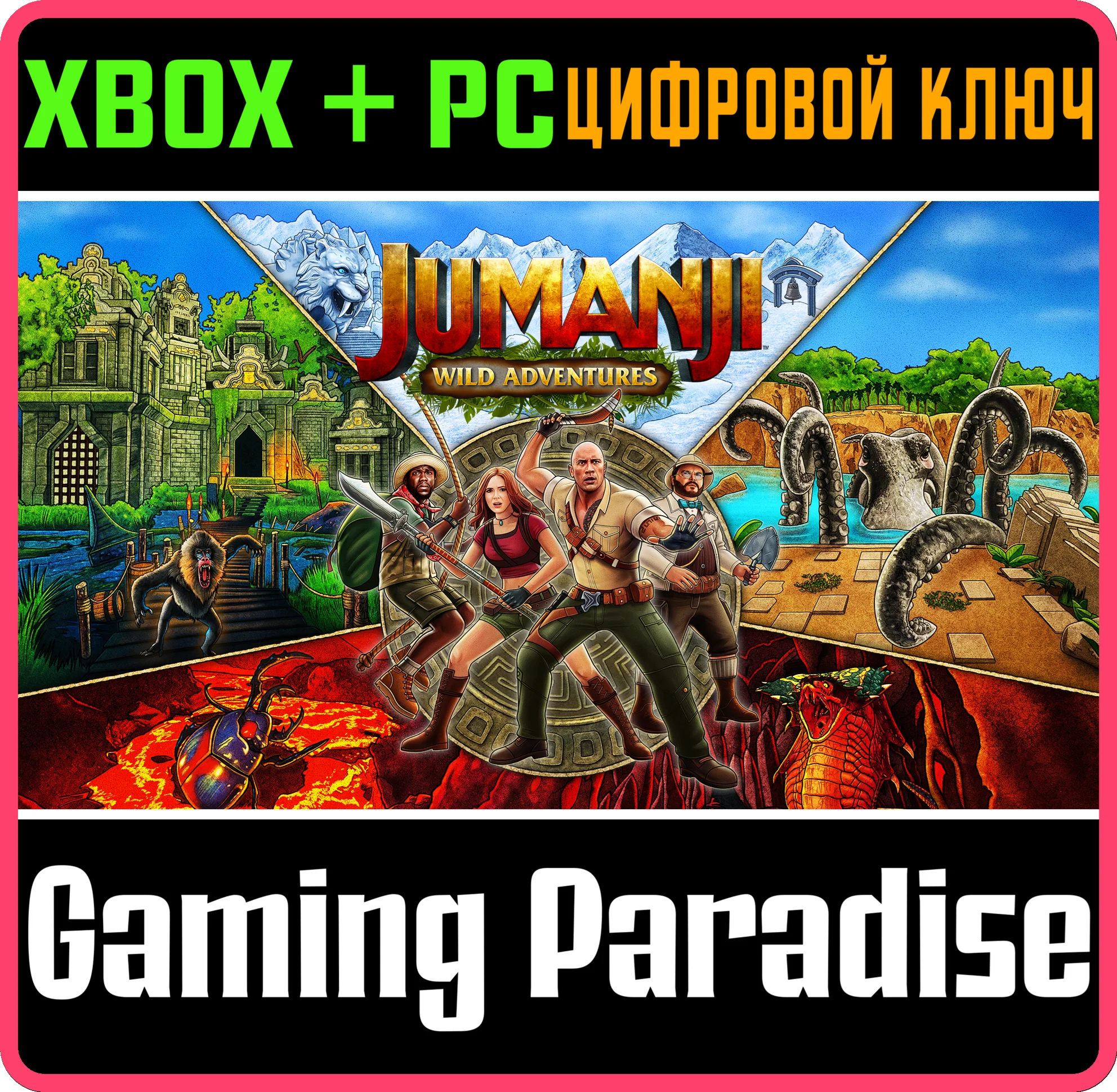 ДЖУМАНДЖИ: ДИКИЕ ПРИКЛЮЧЕНИЯ XBOX + PC (WIN) КЛЮЧ/КОД