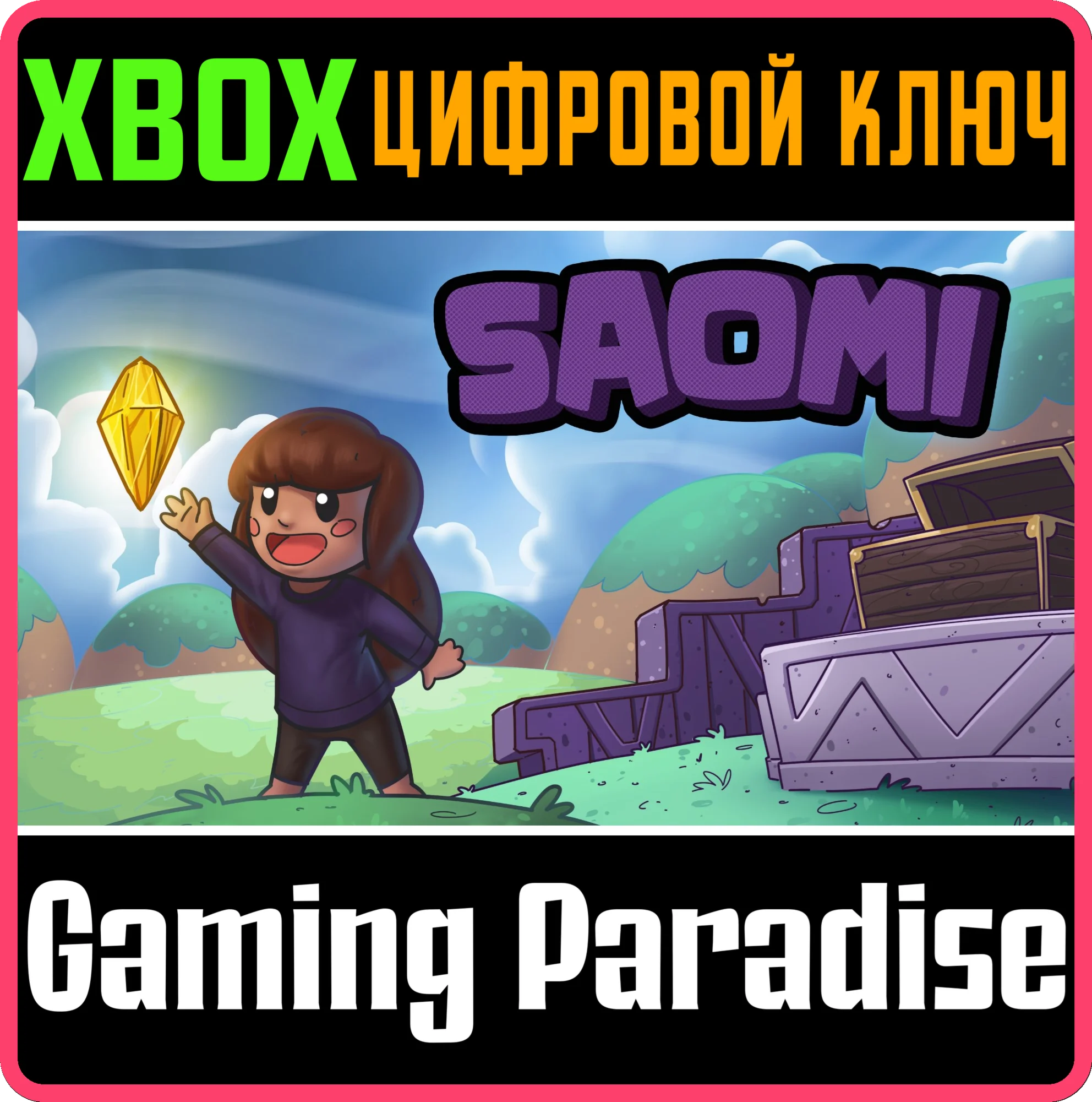 SAOMI XBOX КЛЮЧ/КОД