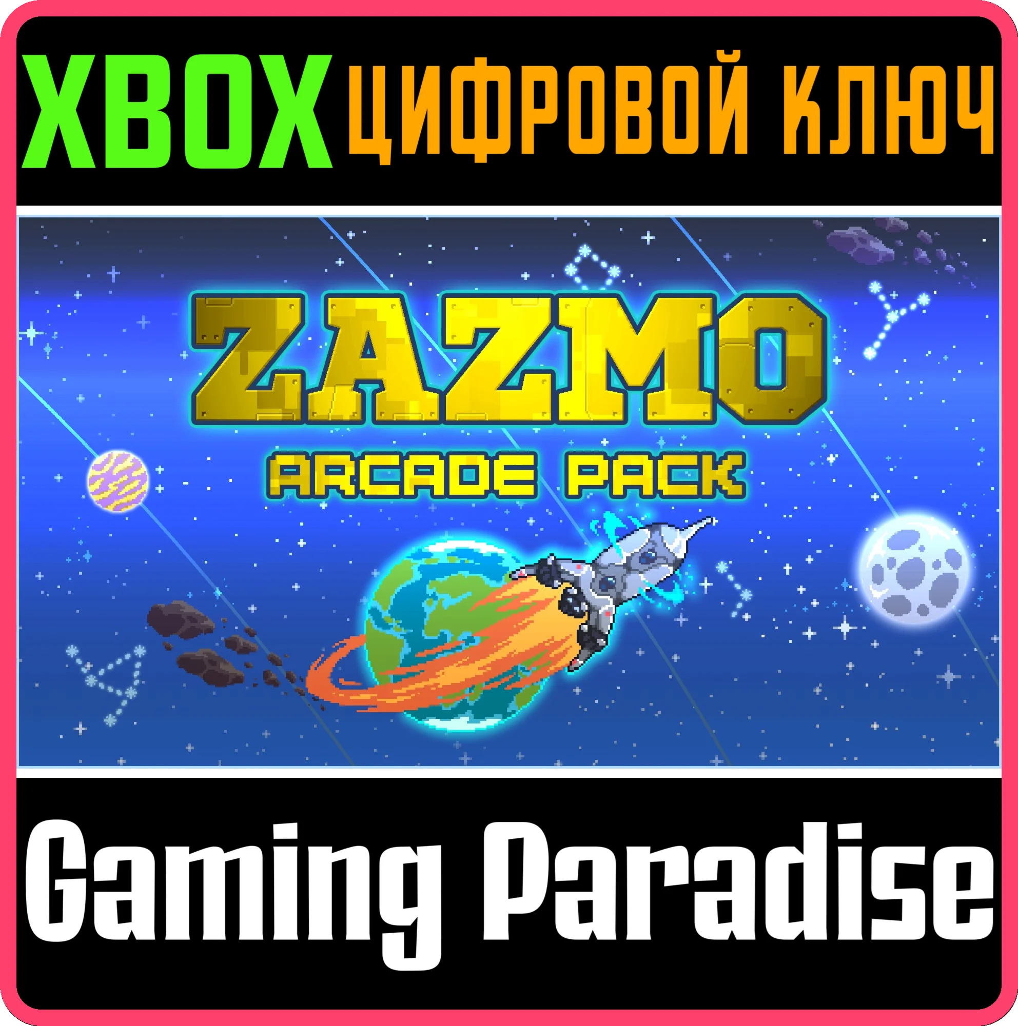 ZAZMO ARCADE PACK XBOX КЛЮЧ/КОД