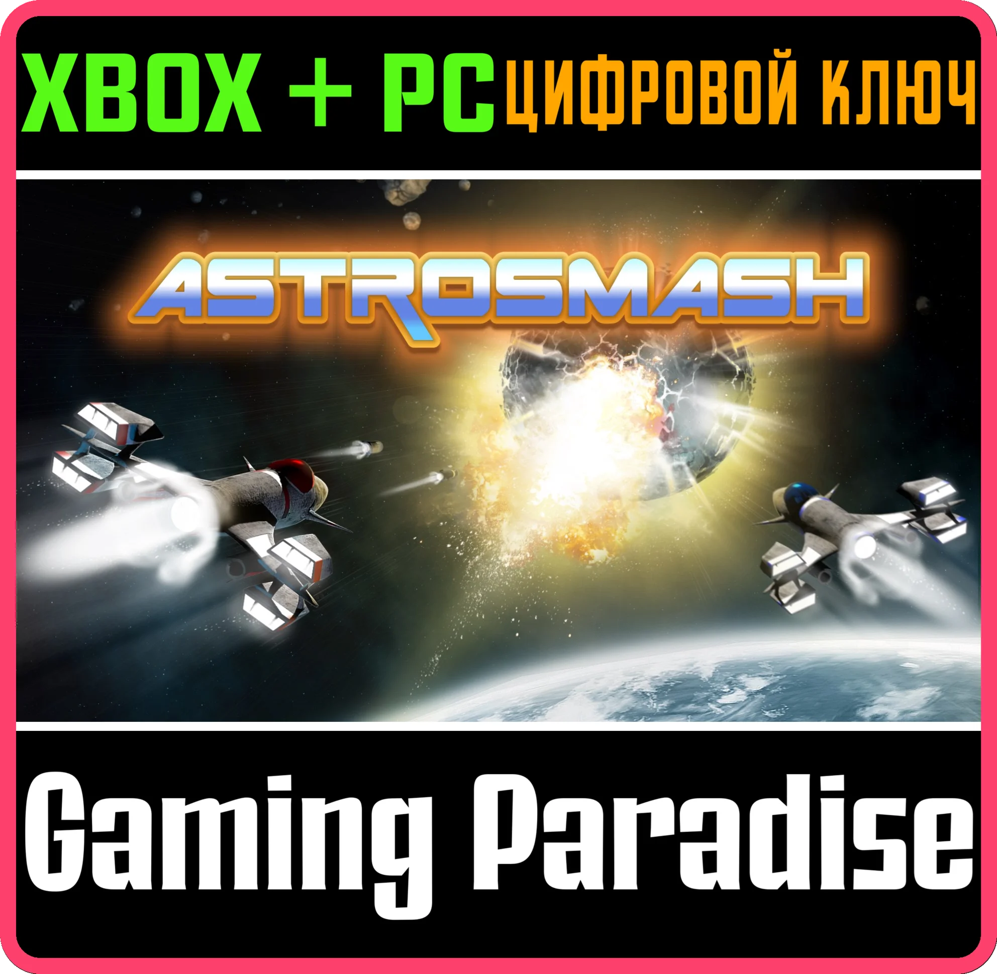 ASTROSMASH XBOX + PC (WIN) КЛЮЧ/КОД