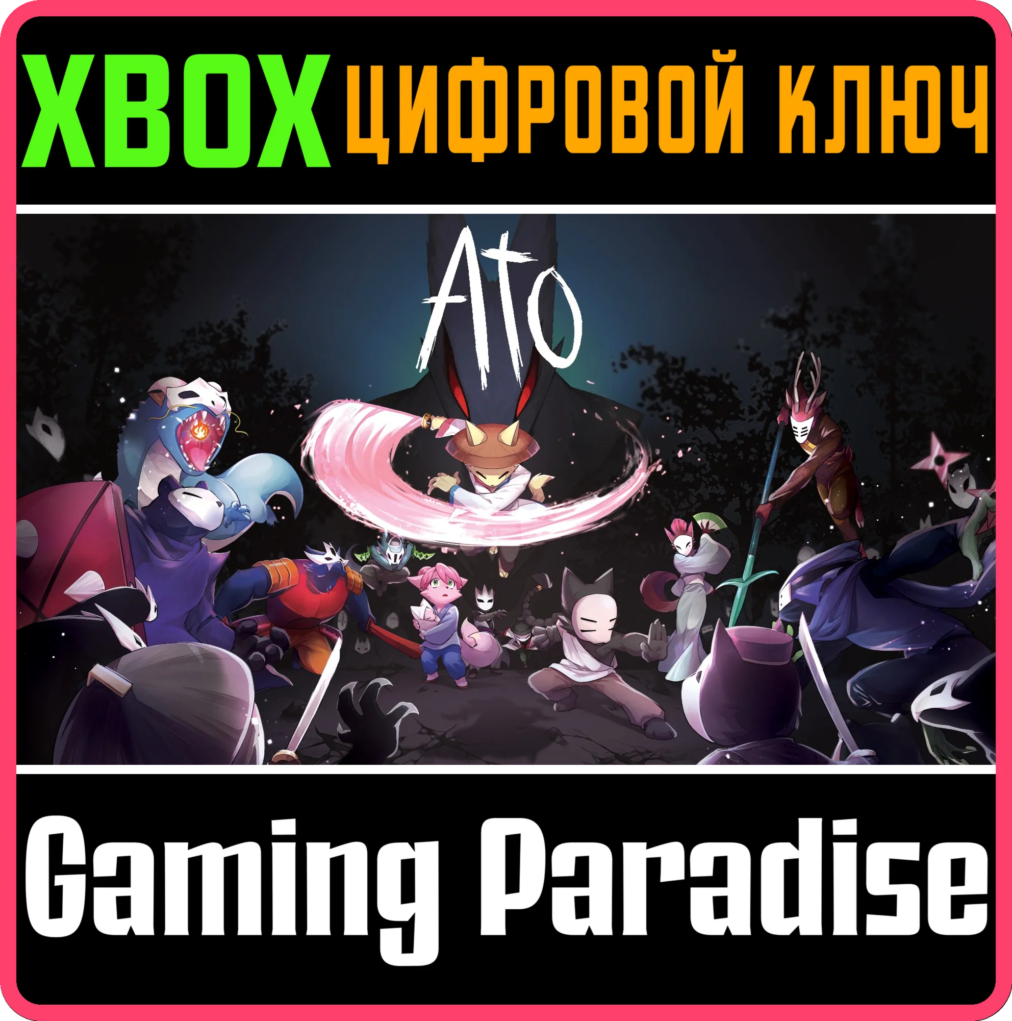 ATO (XBOX) XBOX КЛЮЧ/КОД