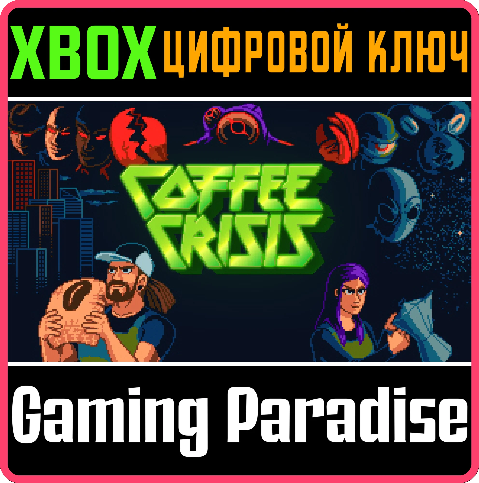COFFEE CRISIS XBOX КЛЮЧ/КОД