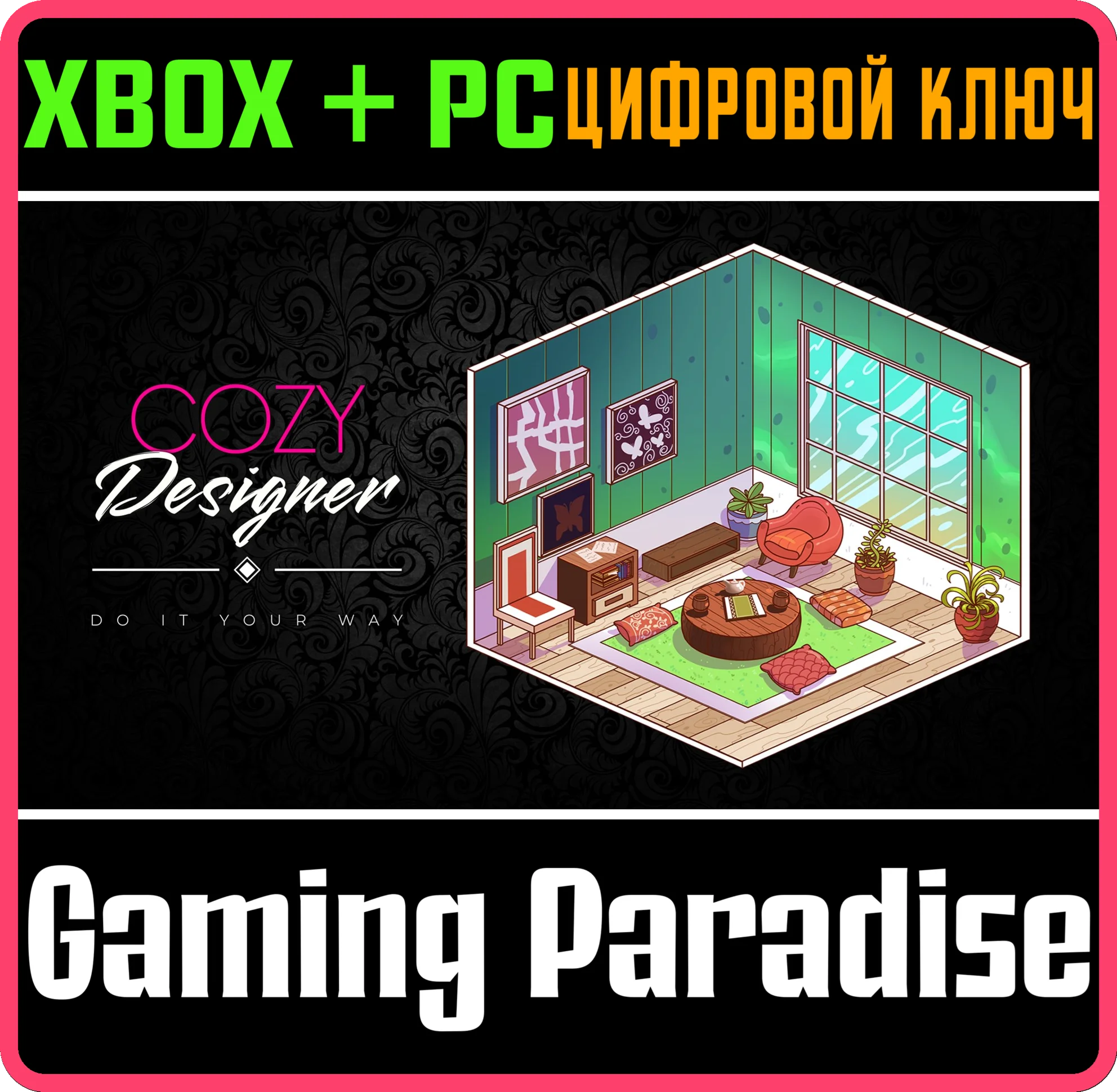 COZY DESIGNER XBOX + PC (WIN) КЛЮЧ/КОД