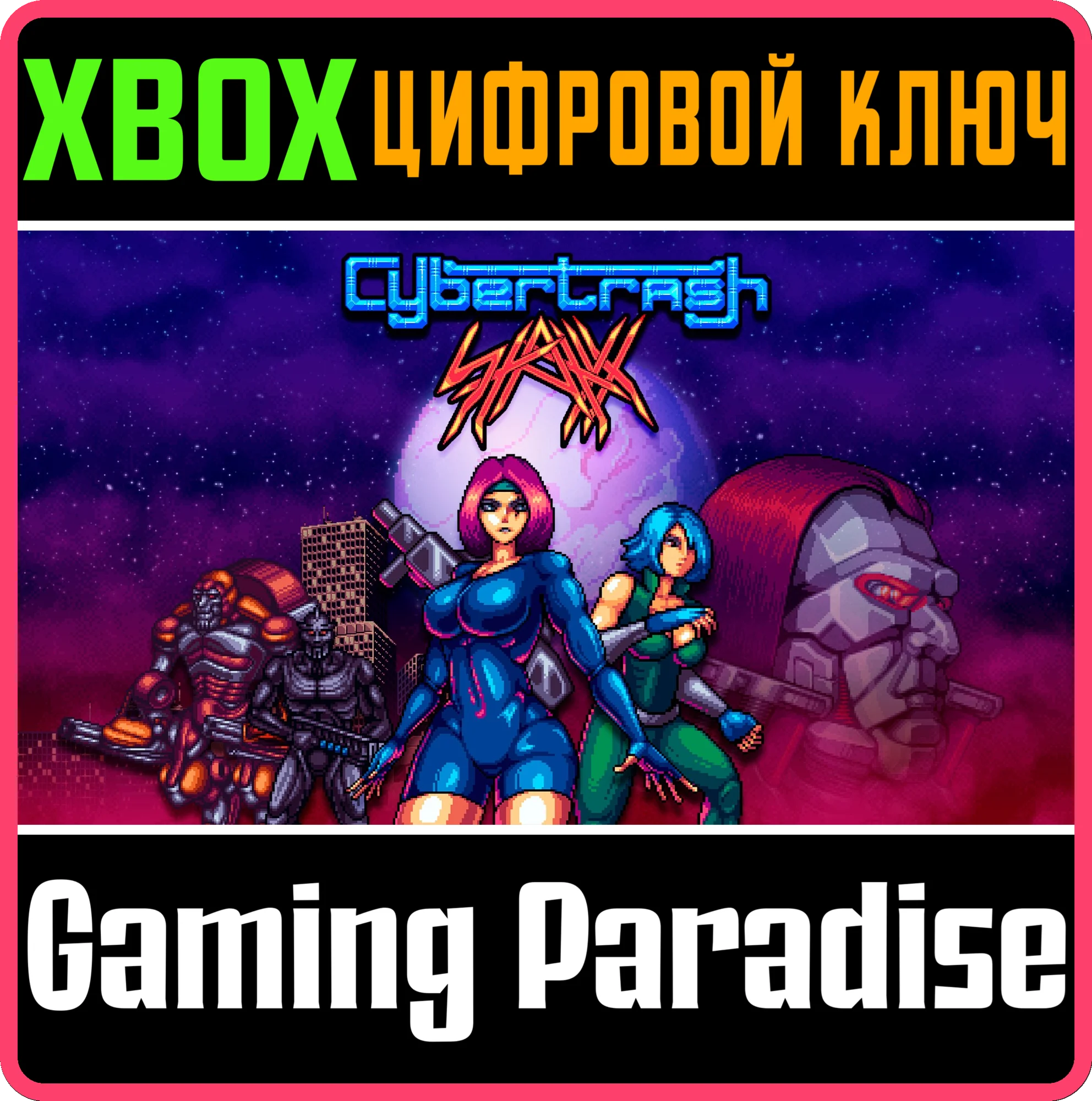 CYBERTRASH STATYX XBOX КЛЮЧ/КОД