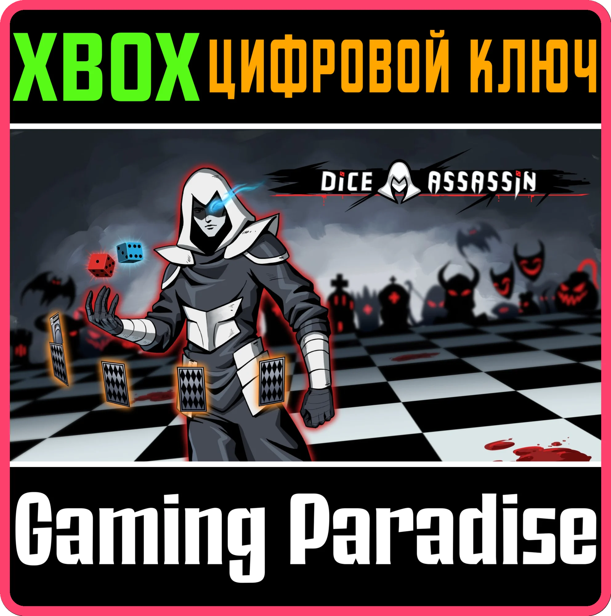 DICE ASSASSIN XBOX КЛЮЧ/КОД