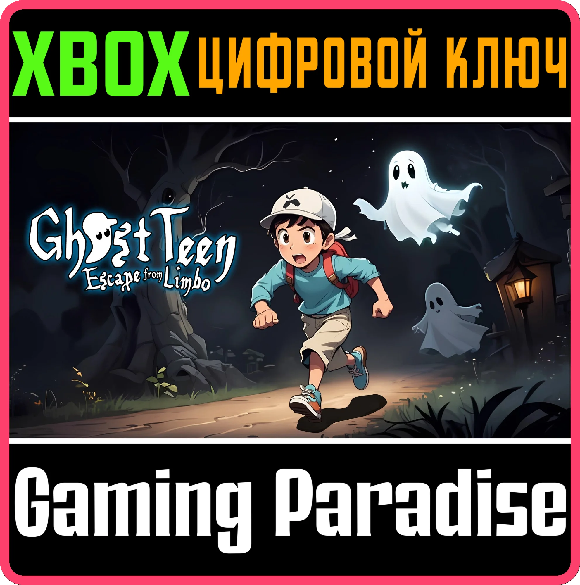 GHOST TEEN ESCAPE FROM LIMBO XBOX КЛЮЧ/КОД