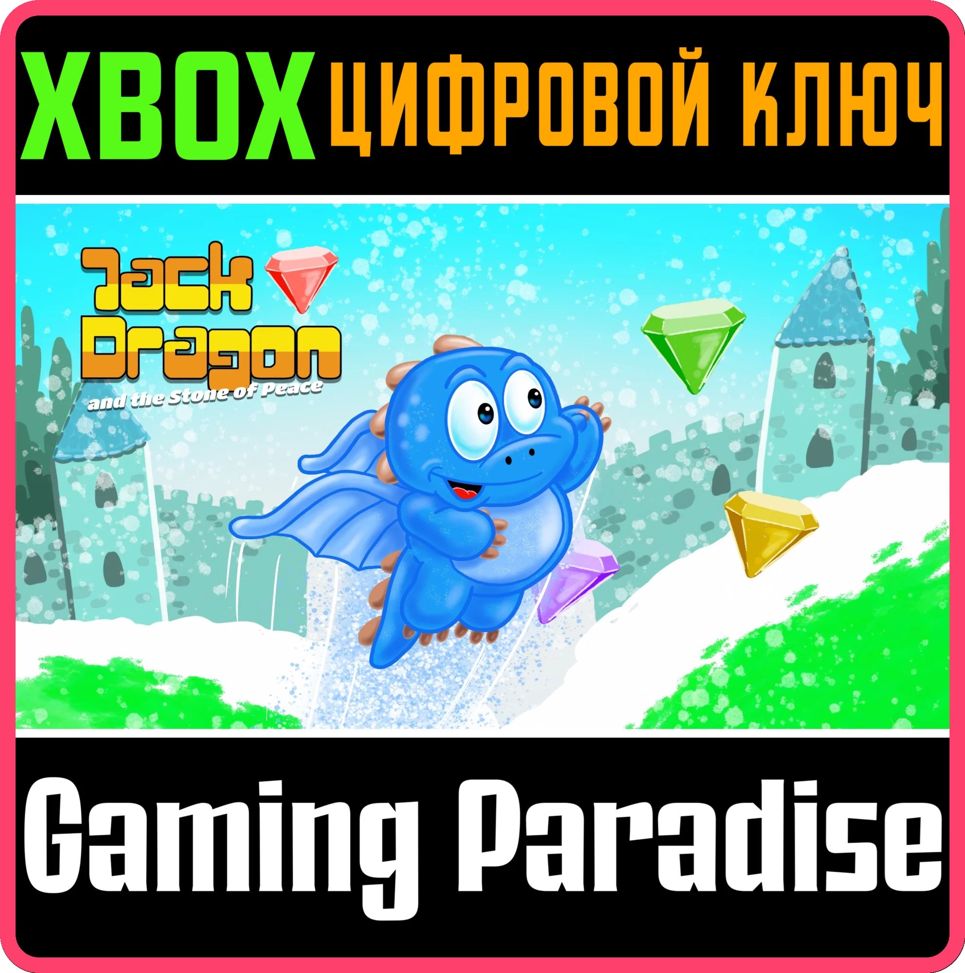 JACK DRAGON AND THE STONE OF PEACE XBOX КЛЮЧ/КОД