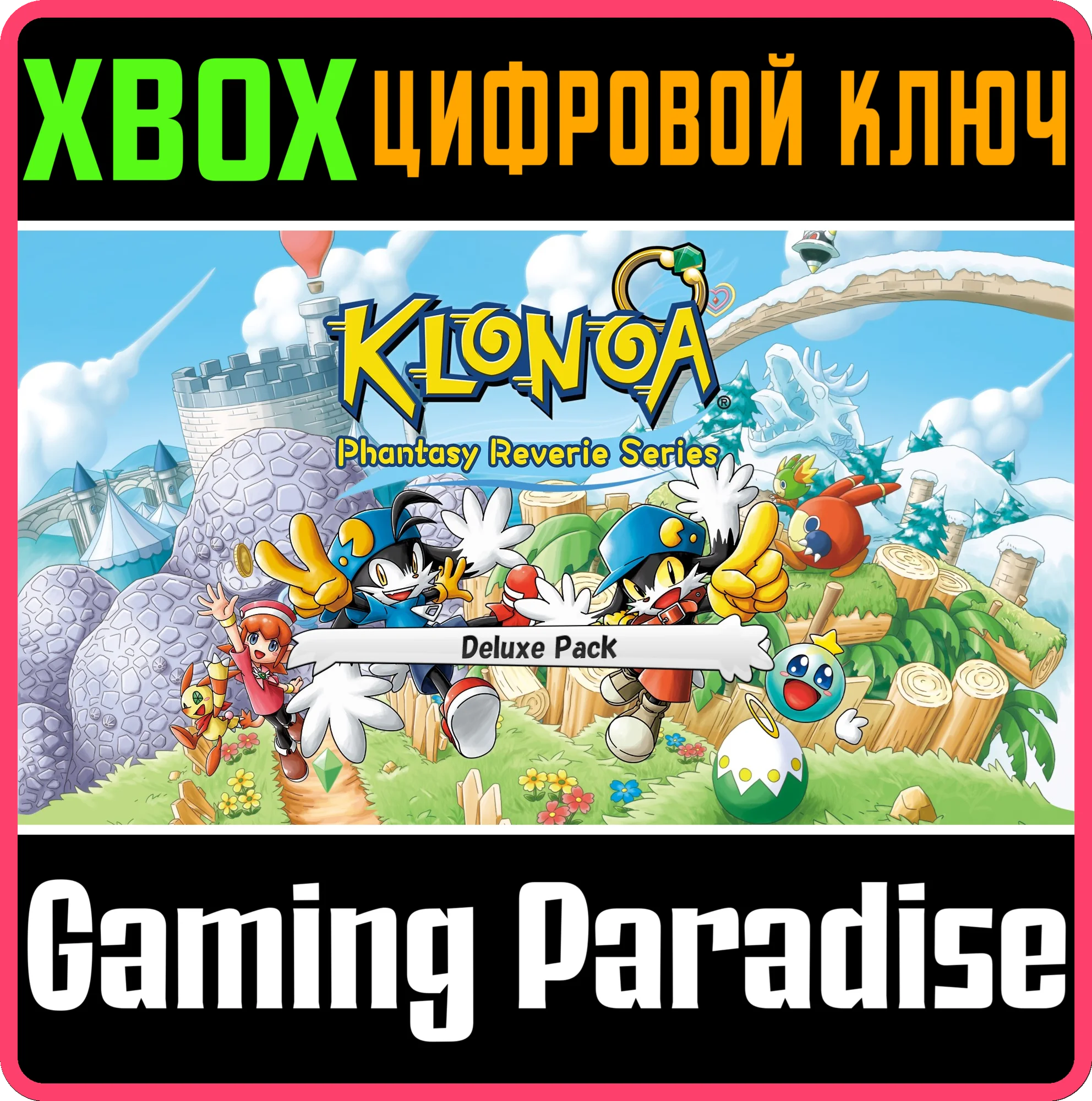 KLONOA PHANTASY REVERIE SERIES: SPECIAL BUNDLE XBOX КЛЮ