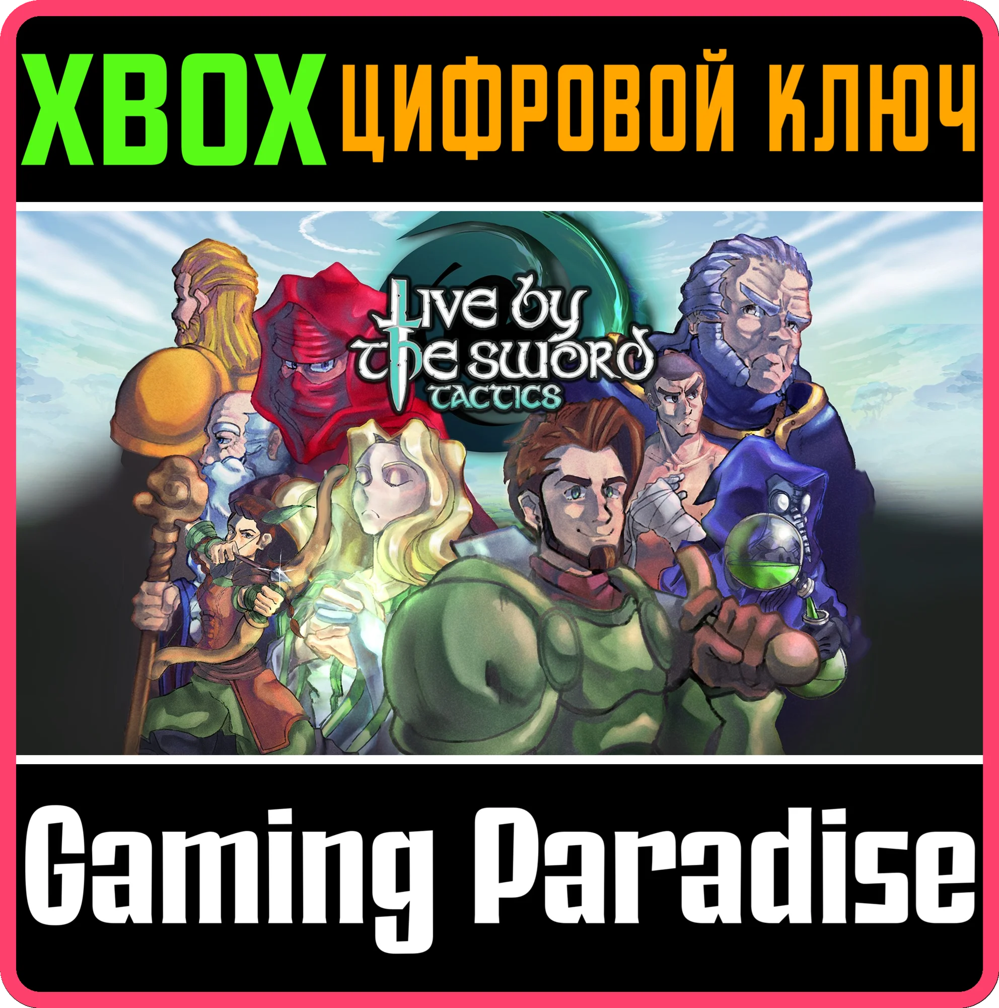 LIVE BY THE SWORD: TACTICS XBOX КЛЮЧ/КОД