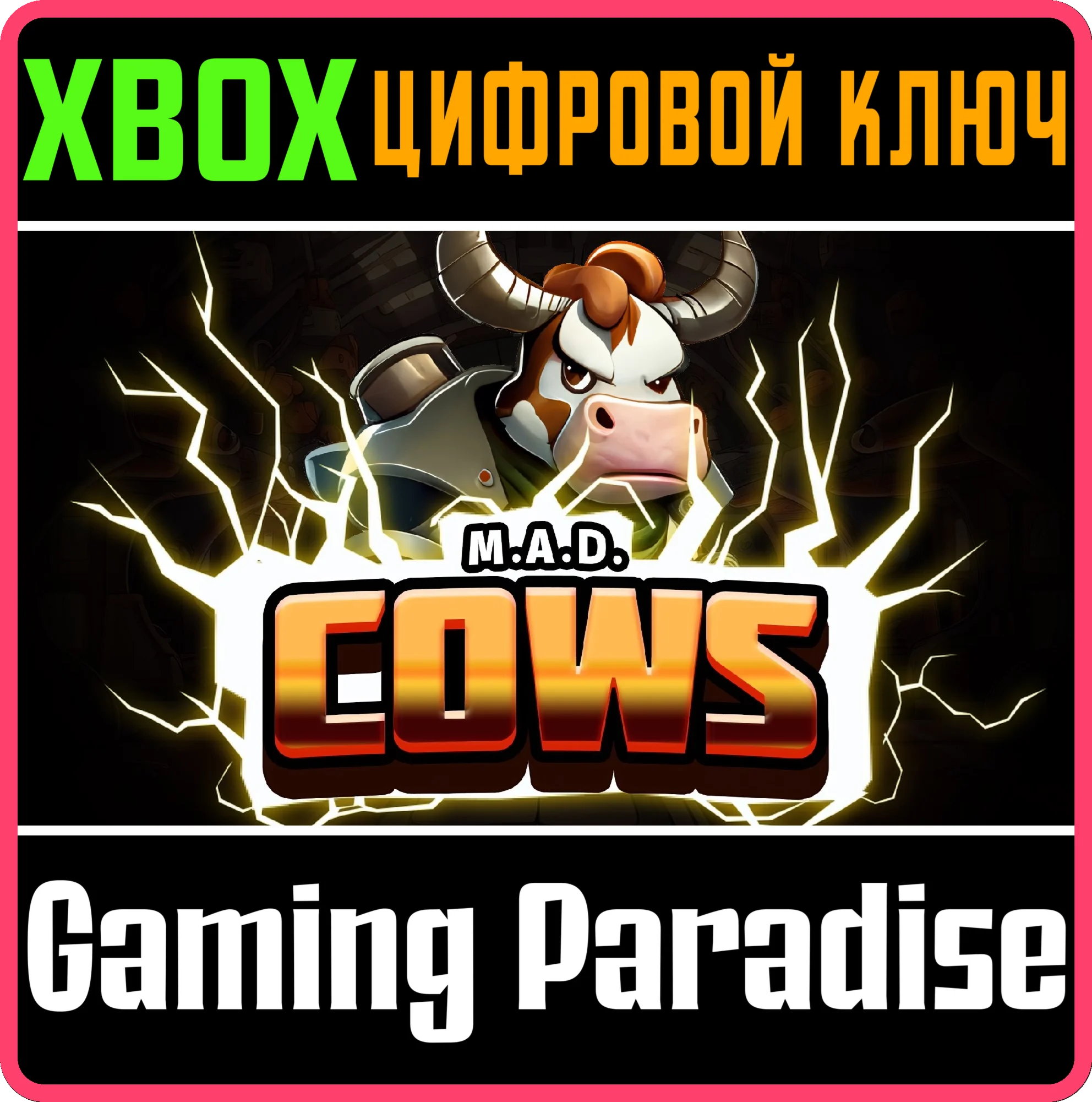 M.A.D. COWS XBOX КЛЮЧ/КОД