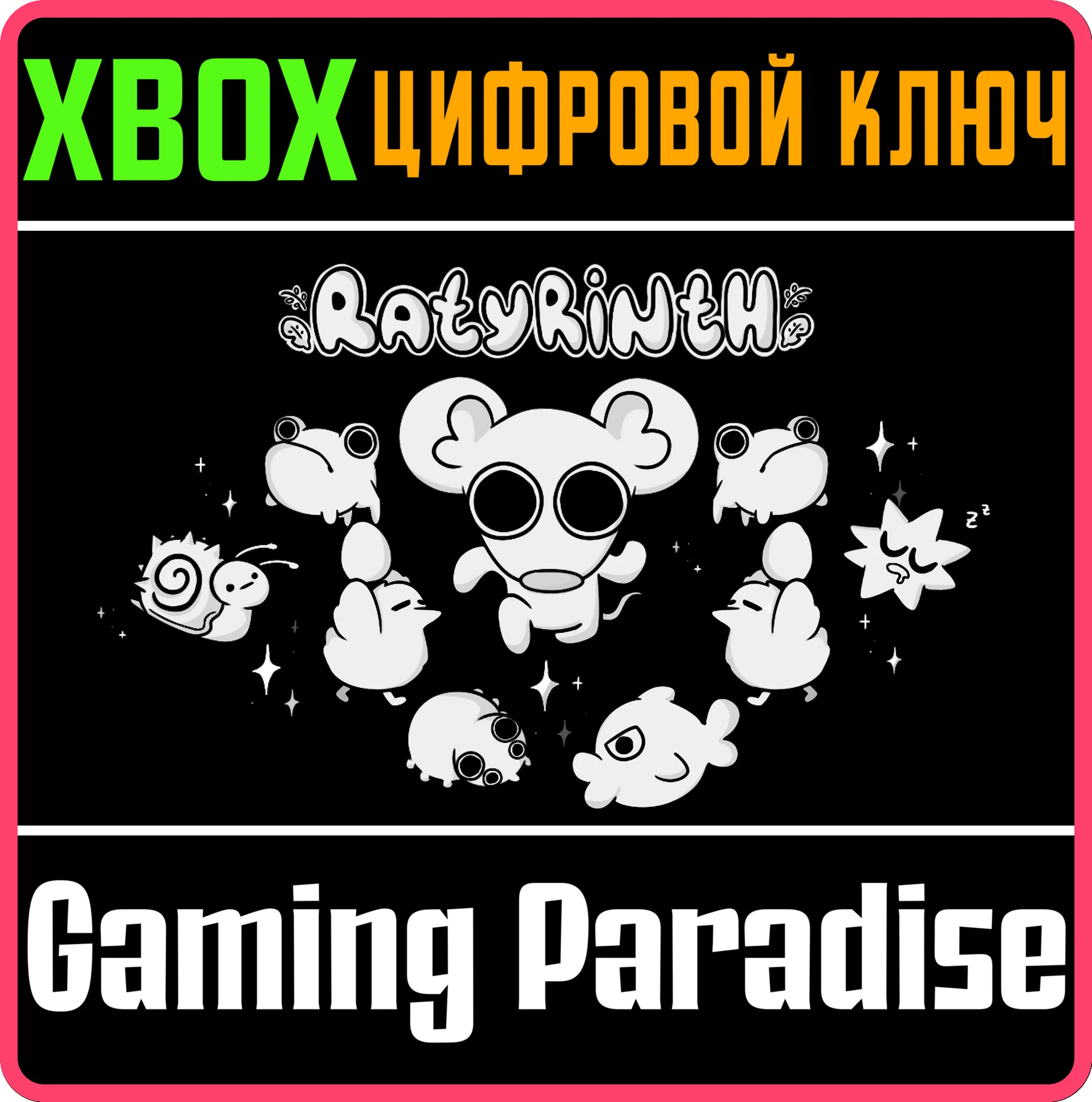 RATYRINTH XBOX КЛЮЧ/КОД