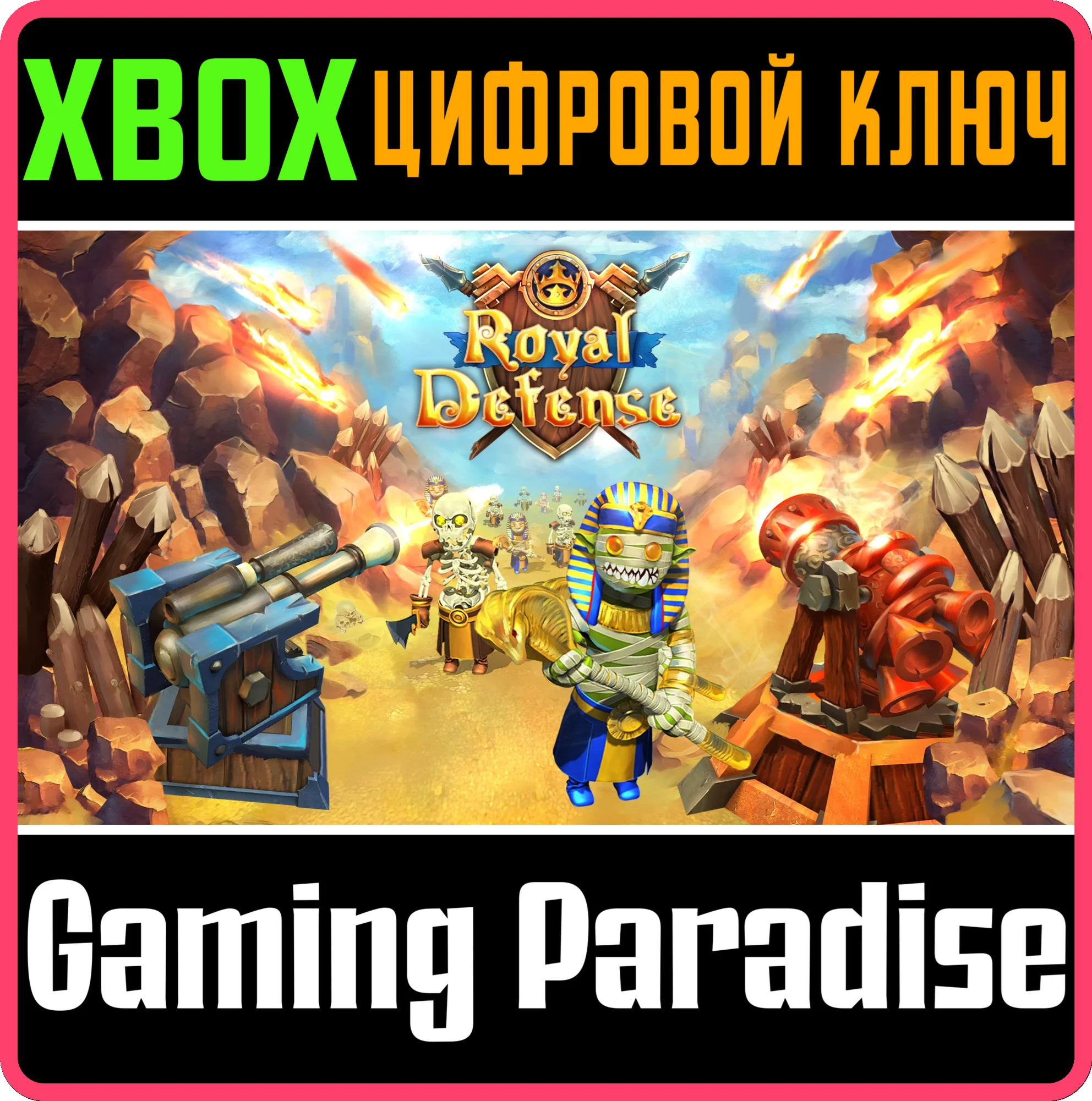 ROYAL DEFENSE XBOX КЛЮЧ/КОД
