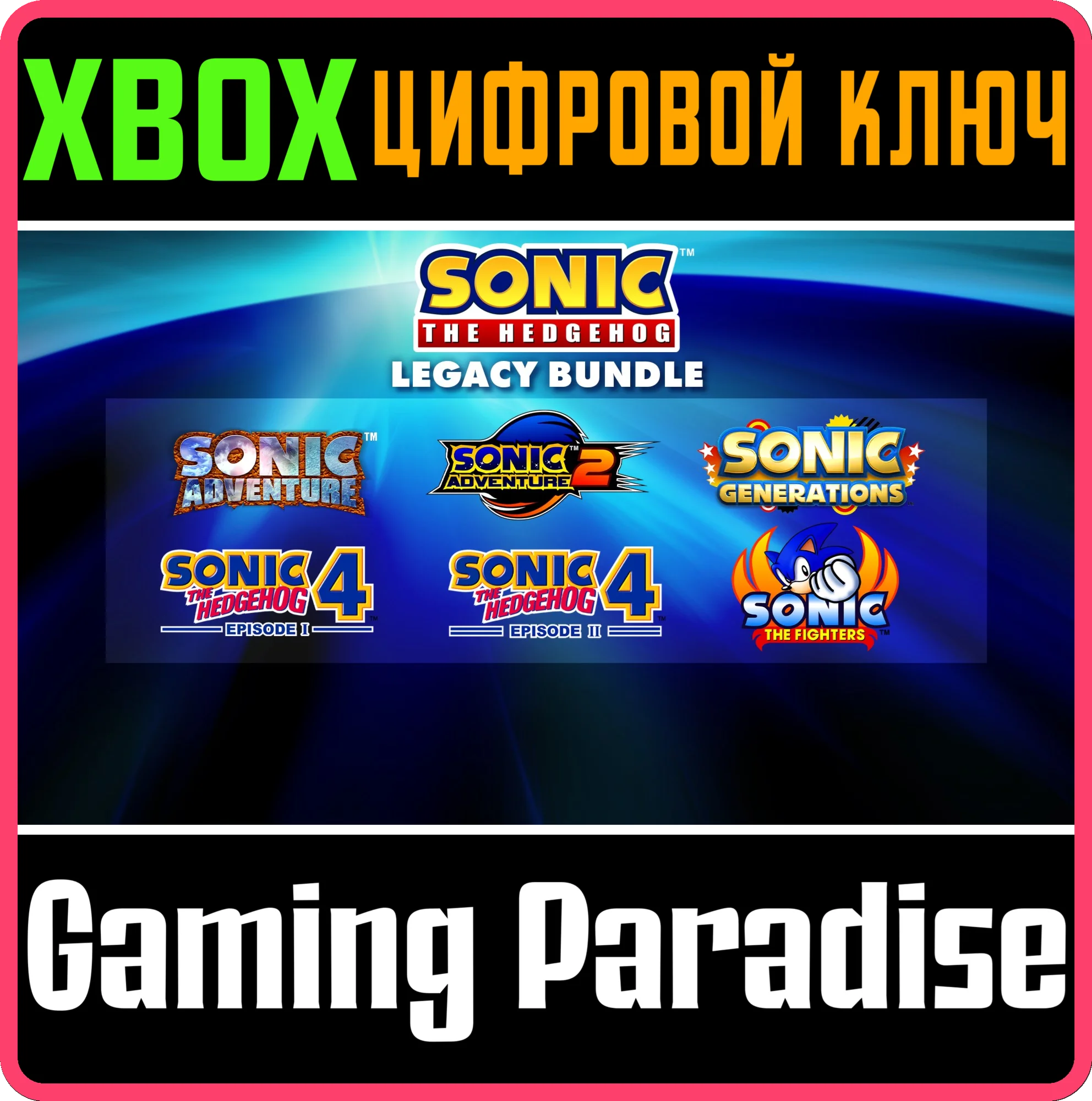 SONIC THE HEDGEHOG — НАБОР LEGACY BUNDLE XBOX КЛЮЧ/КОД