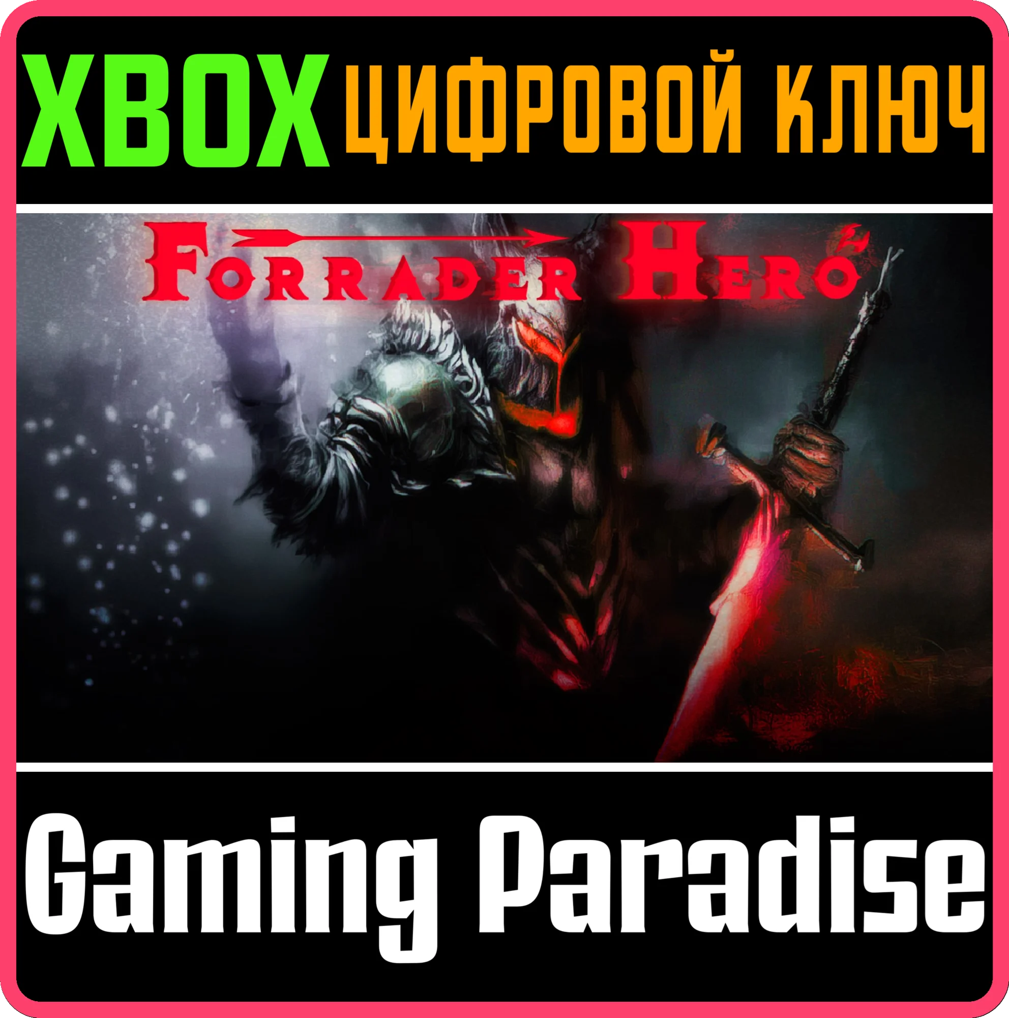 FORRADER HERO XBOX КЛЮЧ/КОД