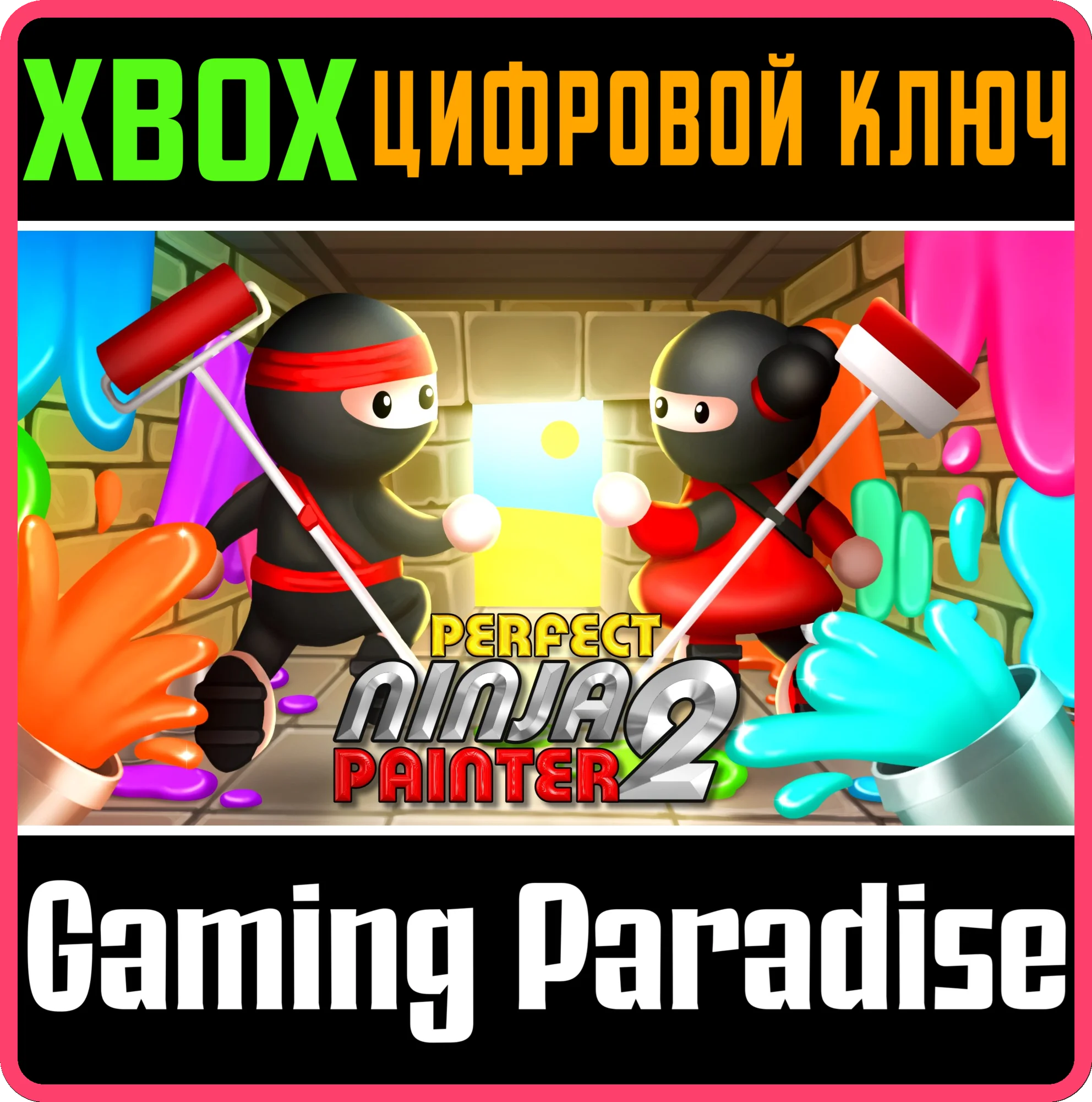 PERFECT NINJA PAINTER 2 XBOX КЛЮЧ/КОД