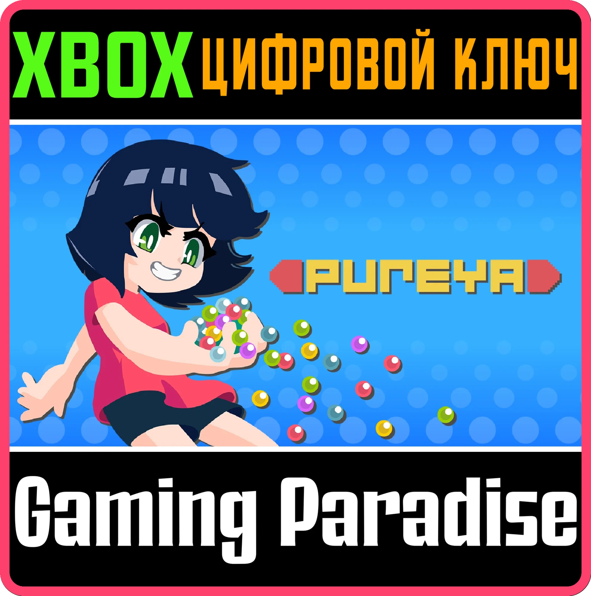 PUREYA XBOX КЛЮЧ/КОД