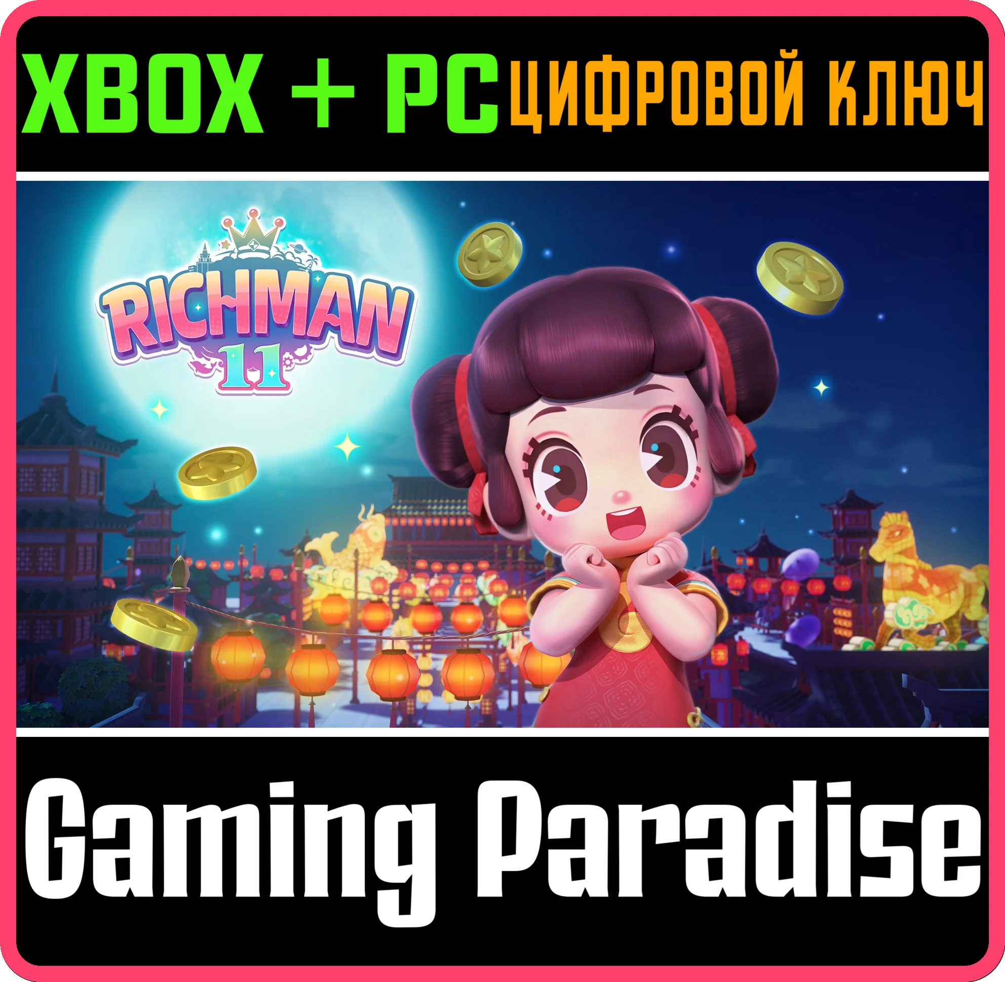 RICHMAN 11 XBOX + PC (WIN) КЛЮЧ/КОД
