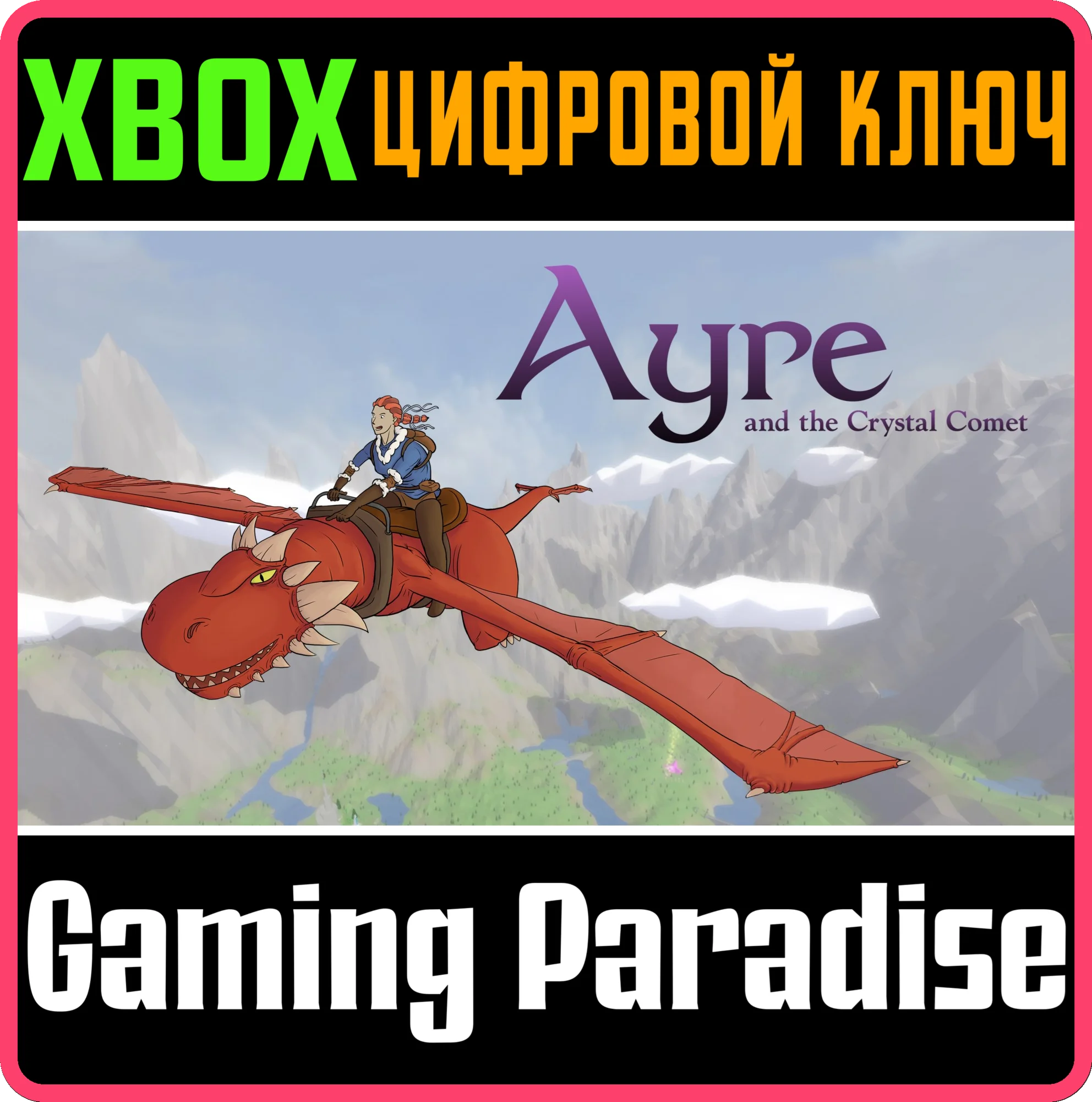 AYRE AND THE CRYSTAL COMET XBOX КЛЮЧ/КОД