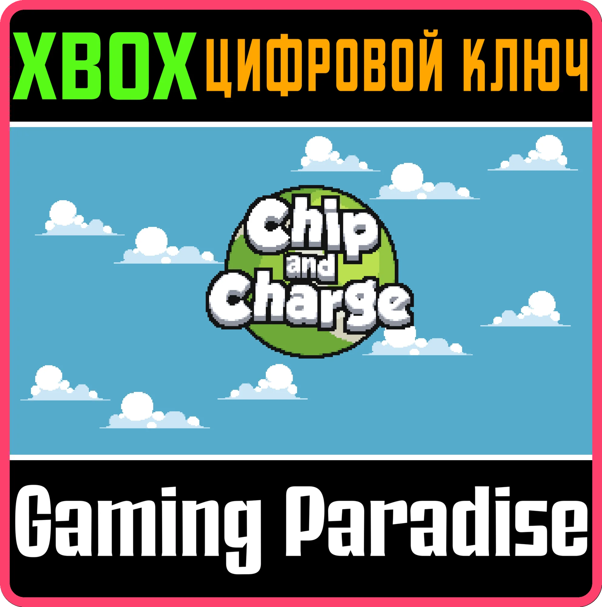 CHIP AND CHARGE XBOX КЛЮЧ/КОД