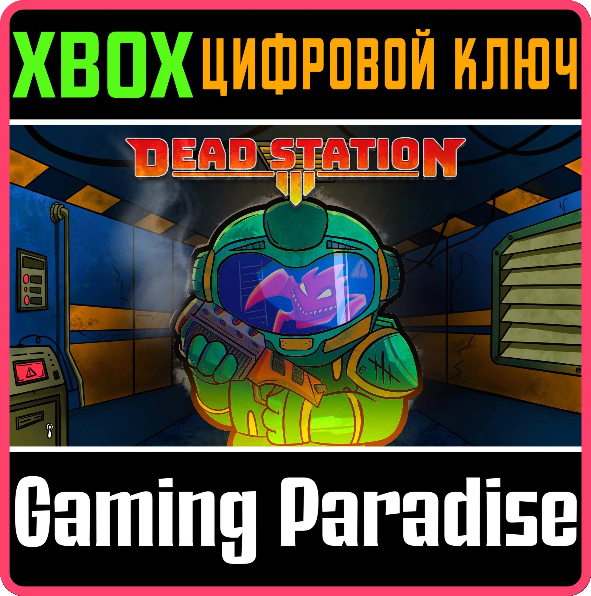 DEAD STATION XBOX КЛЮЧ/КОД